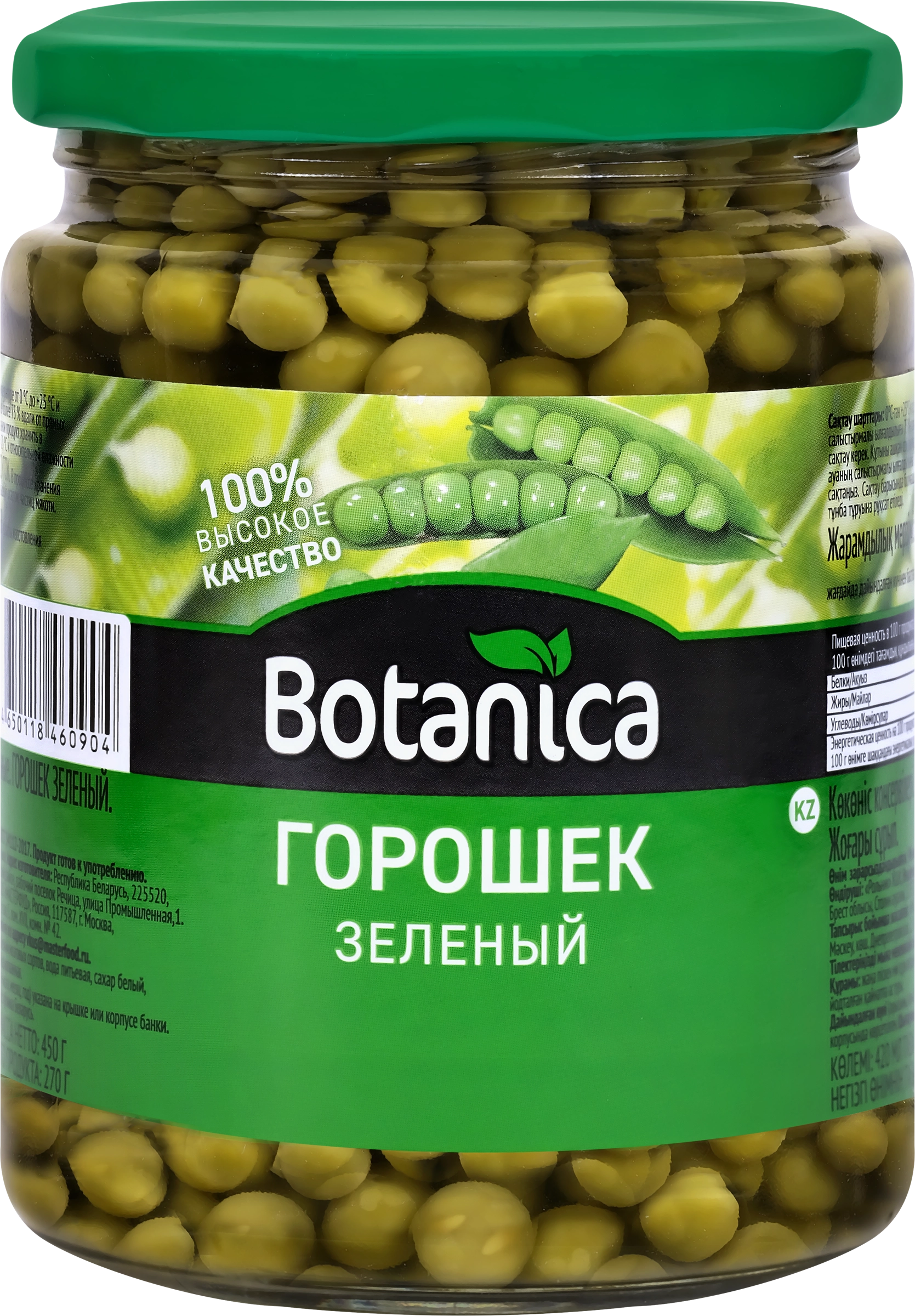 Горошек зеленый BOTANICA высший сорт ГОСТ, 450г