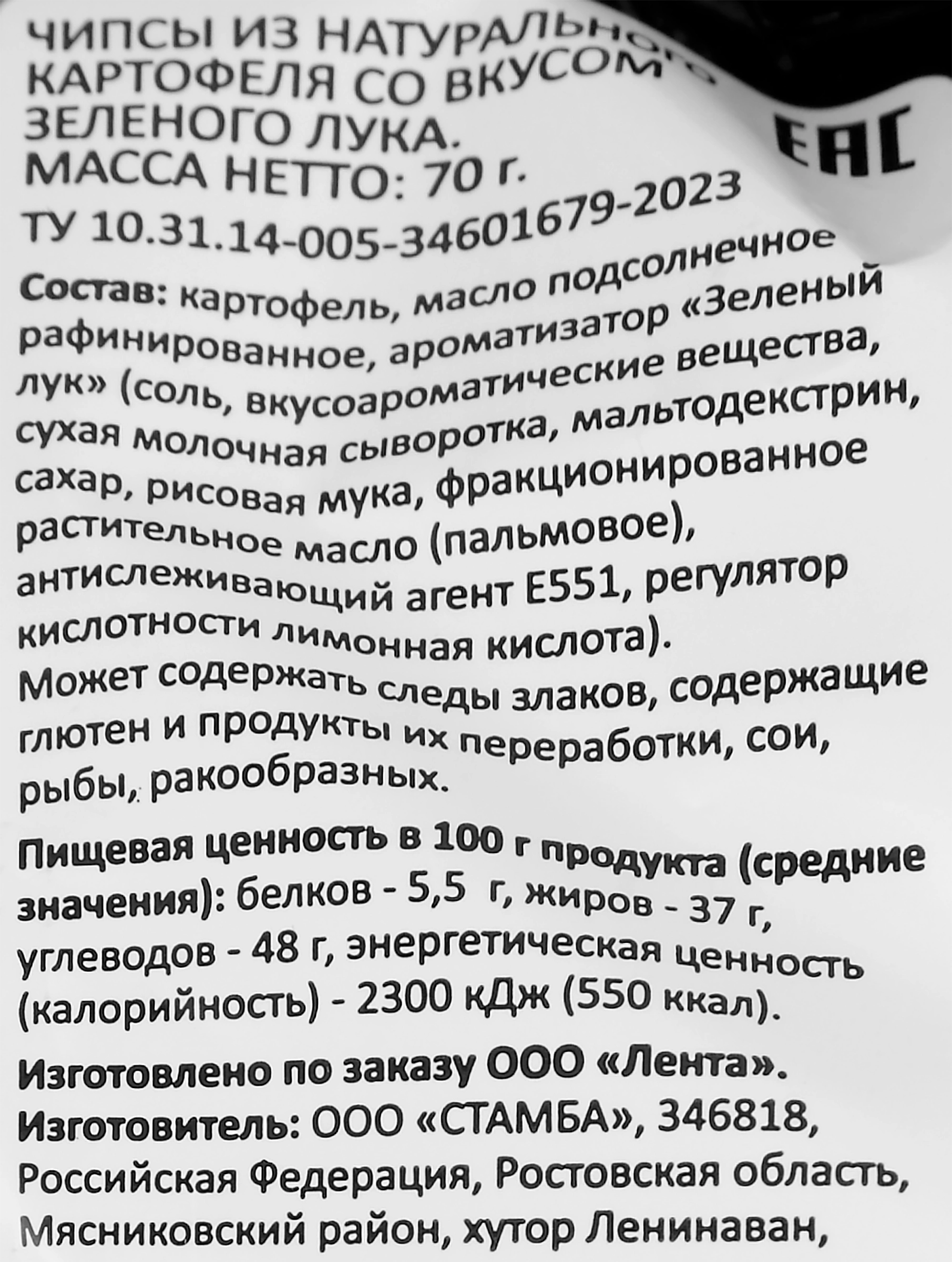 Чипсы картофельные SMAKKY со вкусом зеленого лука, 70г - купить с доставкой  в Москве и области по выгодной цене - интернет-магазин Утконос