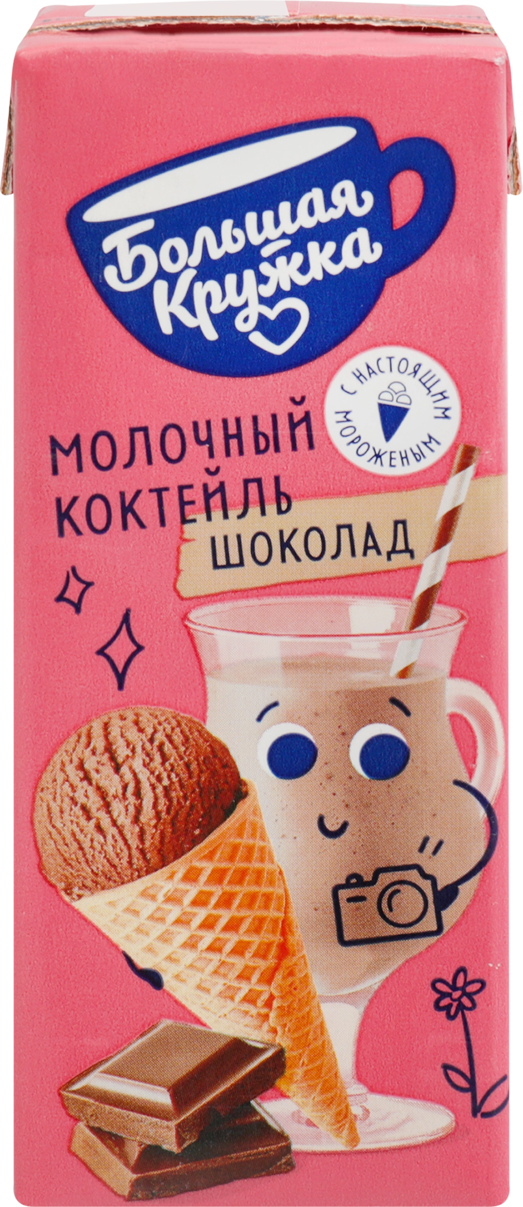 Коктейль БОЛЬШАЯ КРУЖКА Шоколад, мороженое 3%, без змж, 200мл - купить с  доставкой в Москве и области по выгодной цене - интернет-магазин Утконос