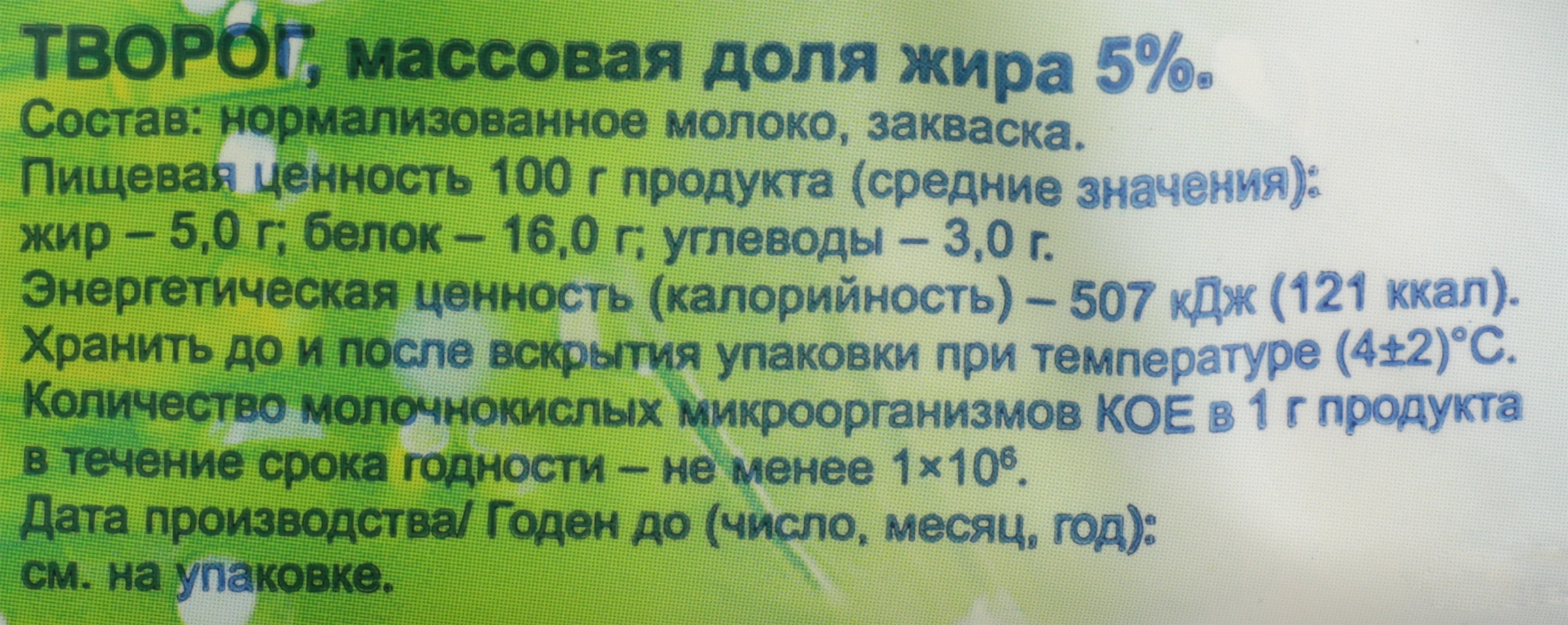 Творог ГАРМОНИЯ 5%, без змж, 180г