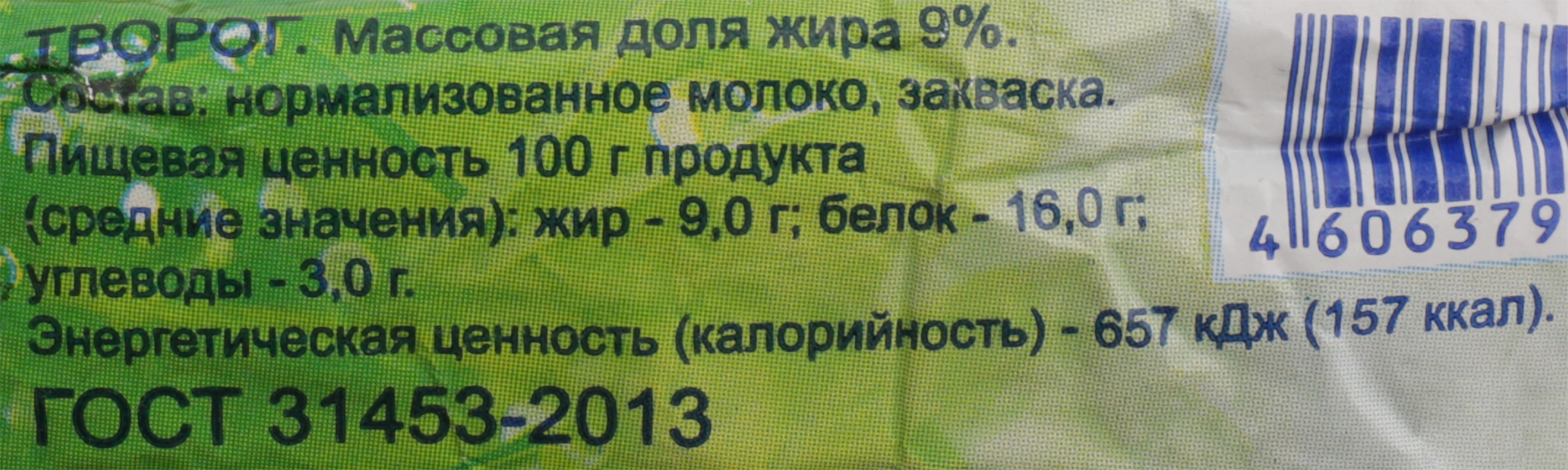 Творог ГАРМОНИЯ 9%, без змж, 180г