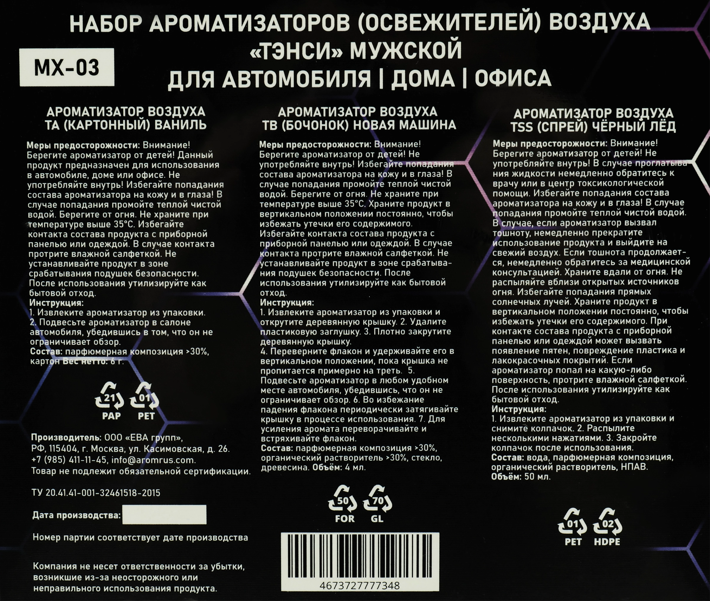 Набор ароматизаторов для дома и авто TENSY Мужской, спрей 50мл, бутылочка  6мл, картонный ароматизатор - купить с доставкой в Москве и области по  выгодной цене - интернет-магазин Утконос