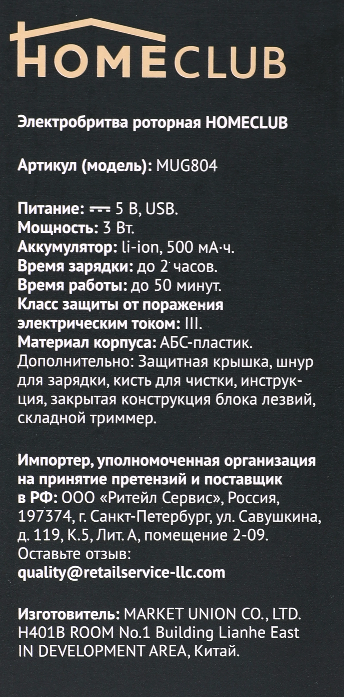 Электробритва роторная HOMECLUB сухое бритье, Арт. MUG804 - купить с  доставкой в Москве и области по выгодной цене - интернет-магазин Утконос