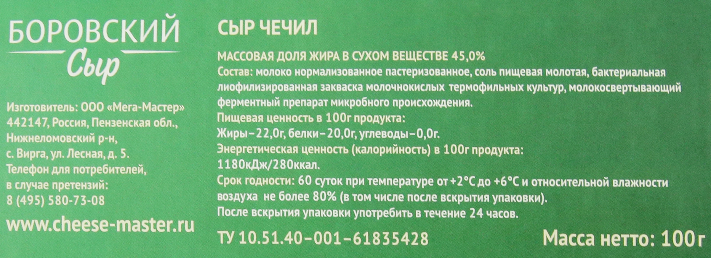 Сыр БОРОВСКИЙ СЫР Чечил 45%, без змж, 100г - купить с доставкой в Москве и  области по выгодной цене - интернет-магазин Утконос