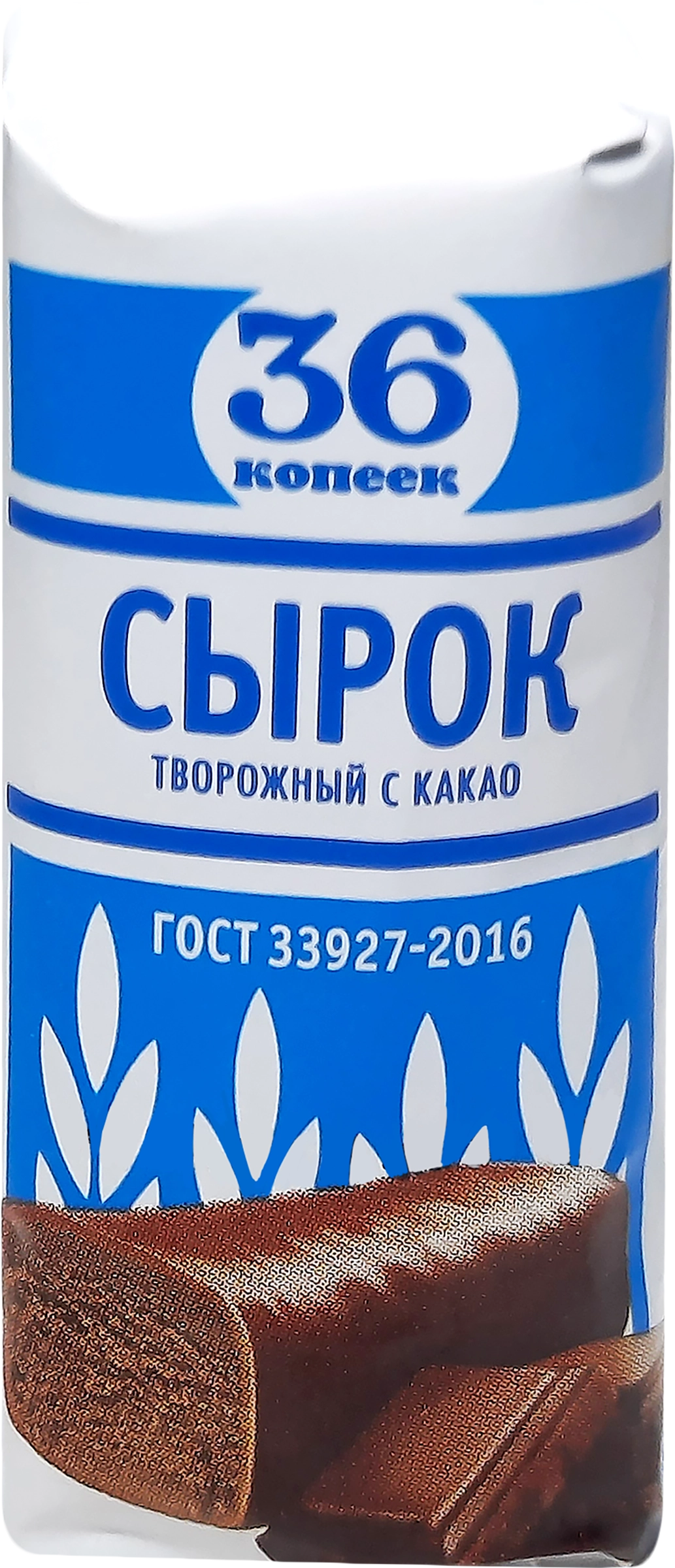 Сырок творожный глазированный 36 КОПЕЕК Какао 26%, без змж, 40г - купить с  доставкой в Москве и области по выгодной цене - интернет-магазин Утконос