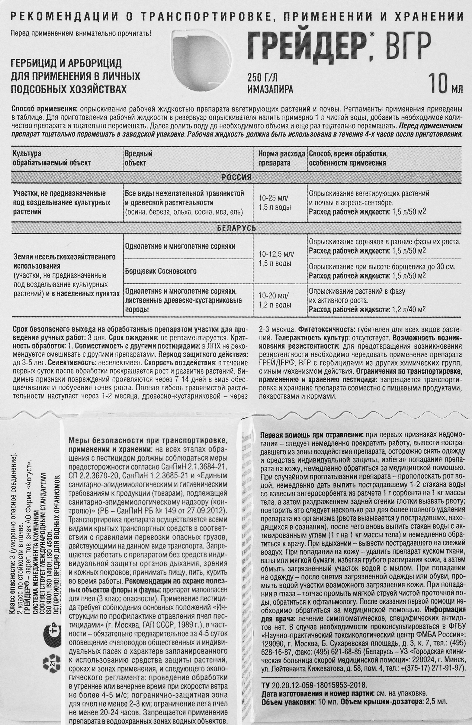 Гербицид от всех видов сорняков AVGUST Грейдер, для очистки участков, Арт.  42000645, 10мл - купить с доставкой в Москве и области по выгодной цене -  интернет-магазин Утконос