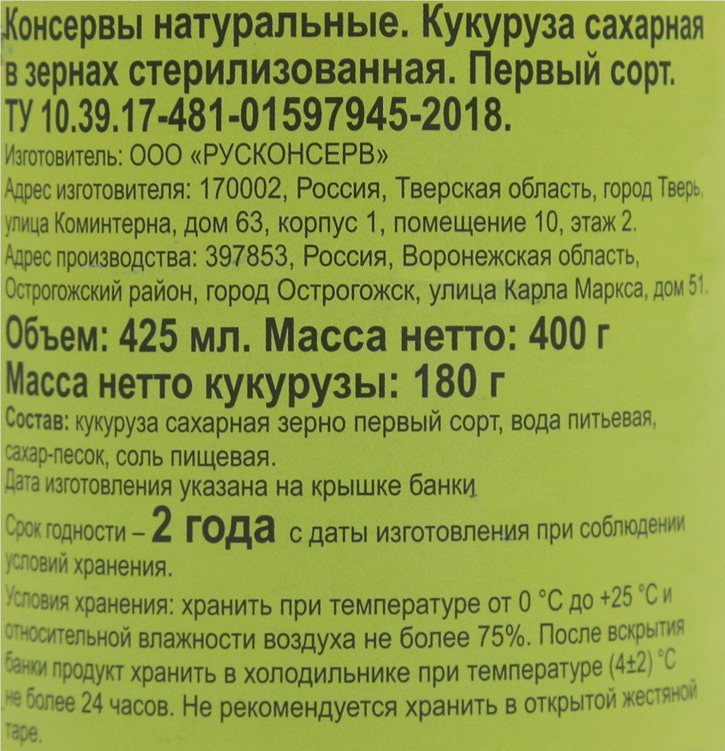 Кукуруза ROSANNA сахарная, в зернах, 400г - купить с доставкой в Москве и  области по выгодной цене - интернет-магазин Утконос