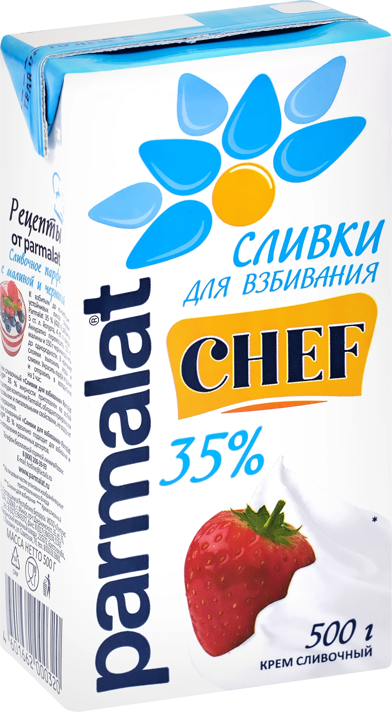 Сливки ультрапастеризованные PARMALAT Для взбивания 35%, без змж, 500г -  купить с доставкой в Москве и области по выгодной цене - интернет-магазин  Утконос