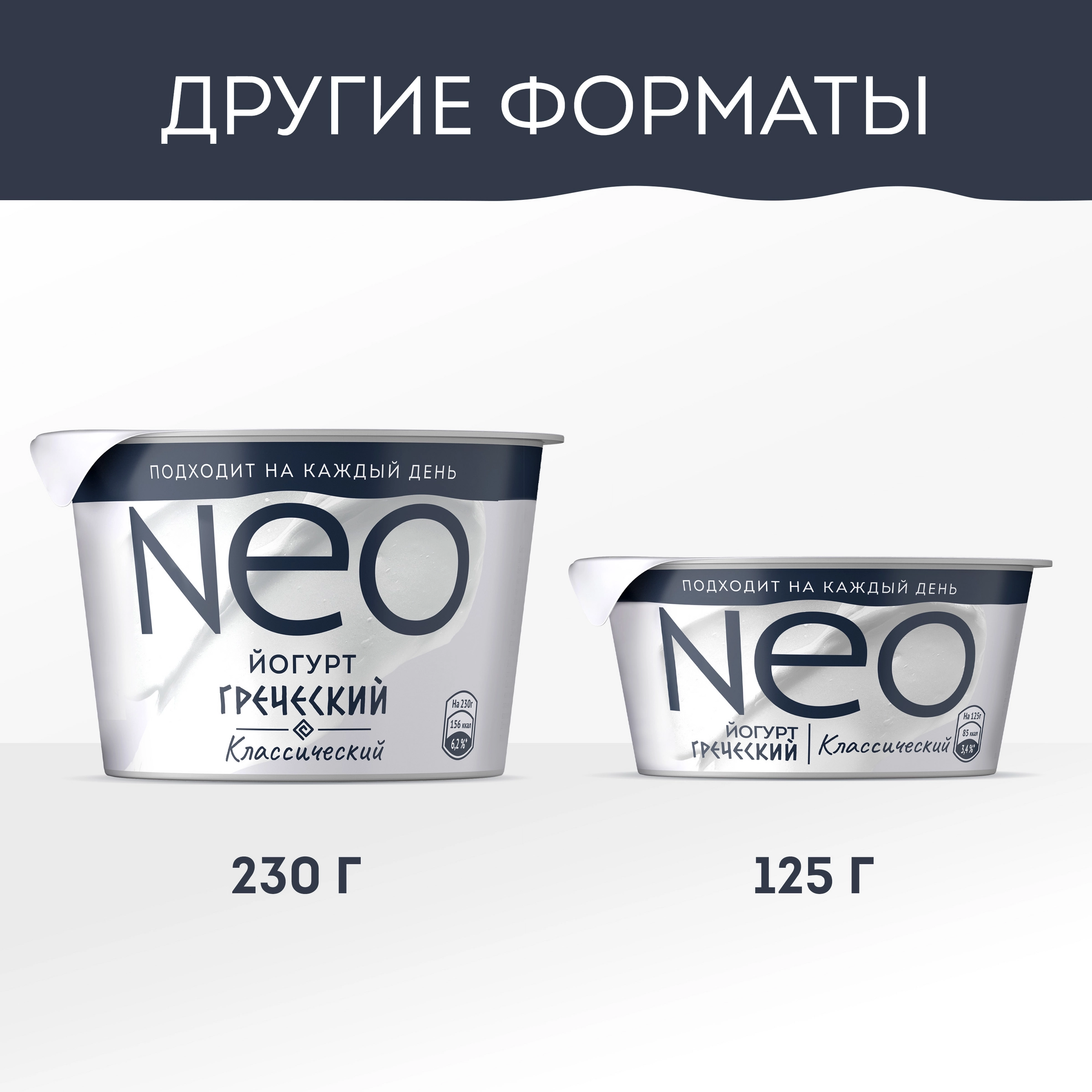 Йогурт NEO Греческий 2%, без змж, 125г