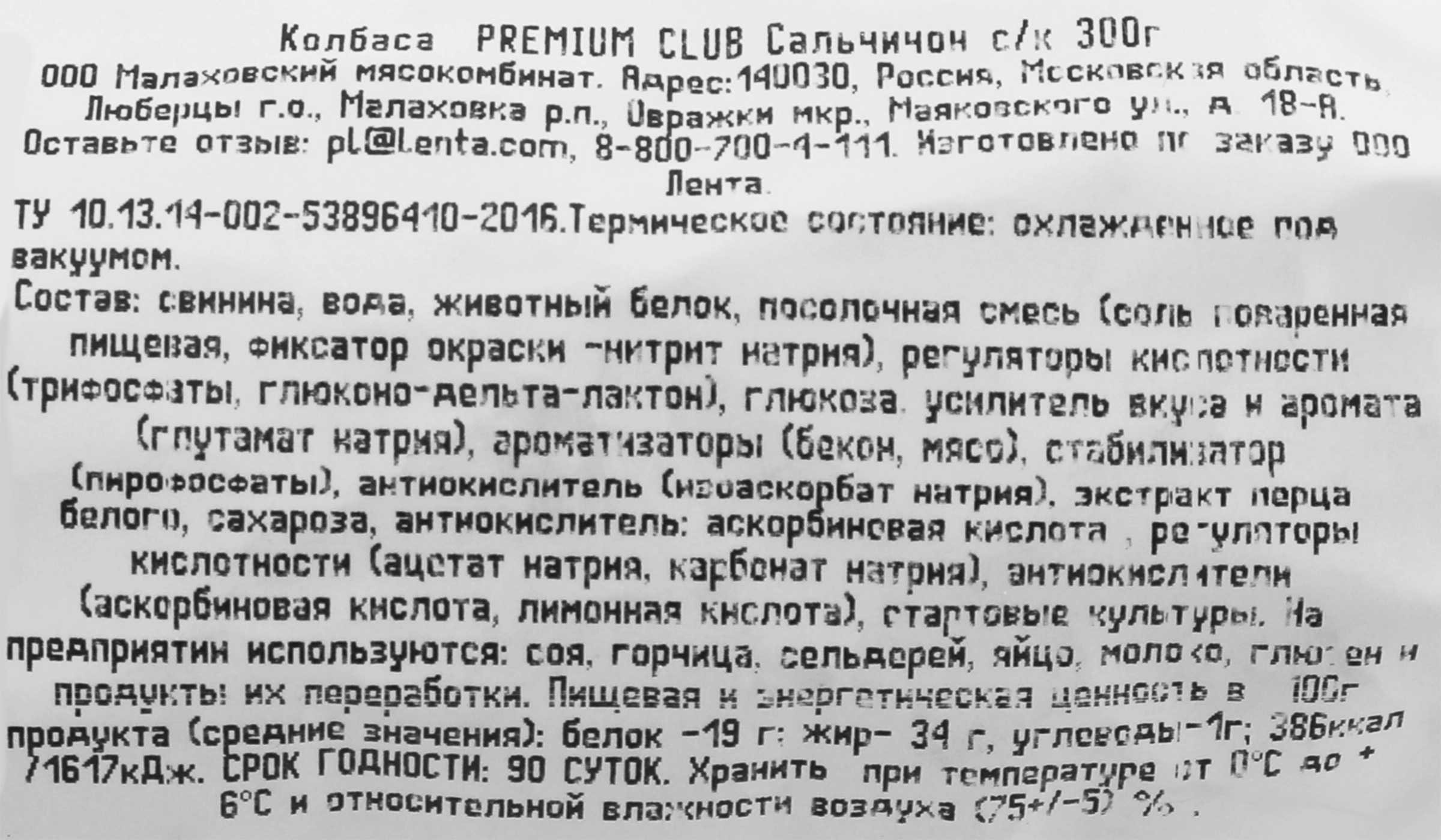 Колбаса сырокопченая PREMIUM CLUB Сальчичон, 300г - купить с доставкой в  Москве и области по выгодной цене - интернет-магазин Утконос