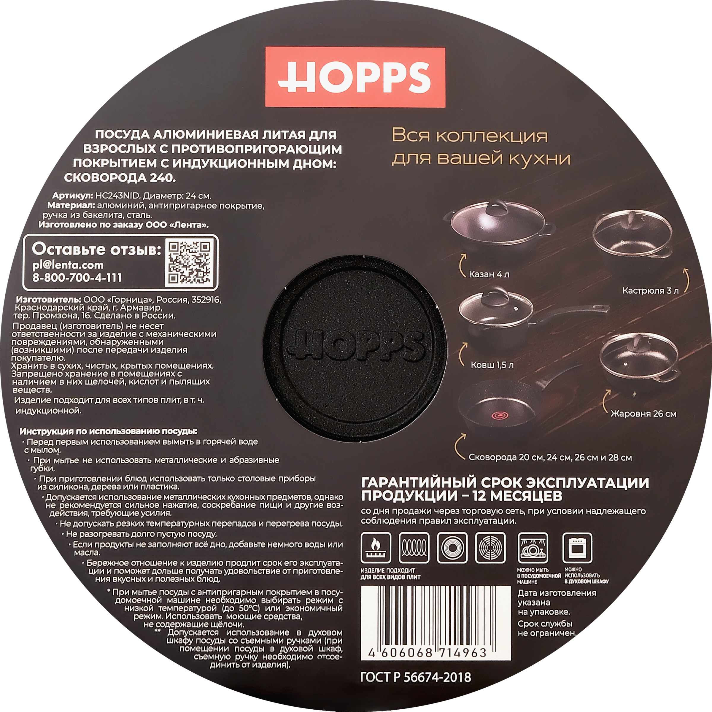 Сковорода HOPPS Flame 24см, с мерником масла, съемная ручка, антипригарное  покрытие, индукция, Арт. HC243NID - купить с доставкой в Москве и области  по выгодной цене - интернет-магазин Утконос