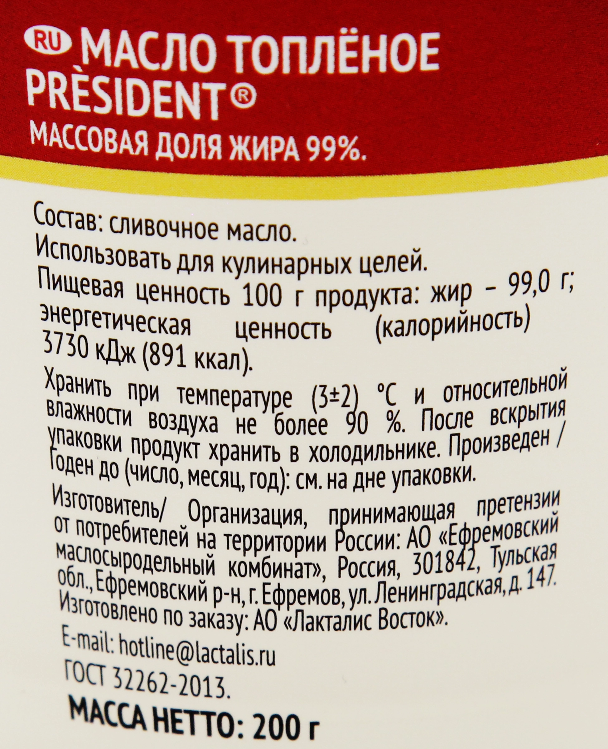 Масло топленое PRESIDENT 99%, без змж, 200г - купить с доставкой в Москве и  области по выгодной цене - интернет-магазин Утконос