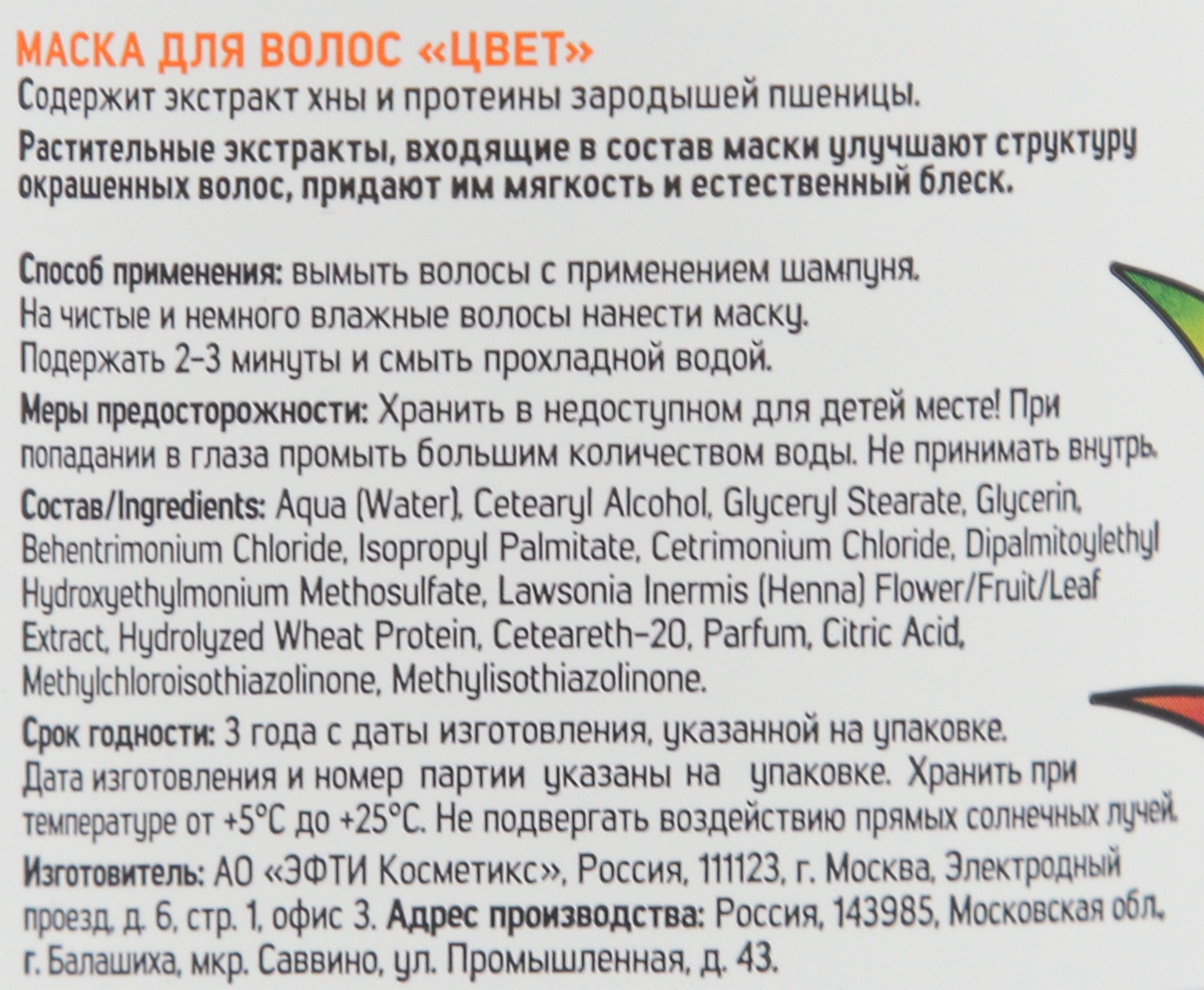 Маска для волос FLORY STORY Цвет, 500мл - купить с доставкой в Москве и  области по выгодной цене - интернет-магазин Утконос