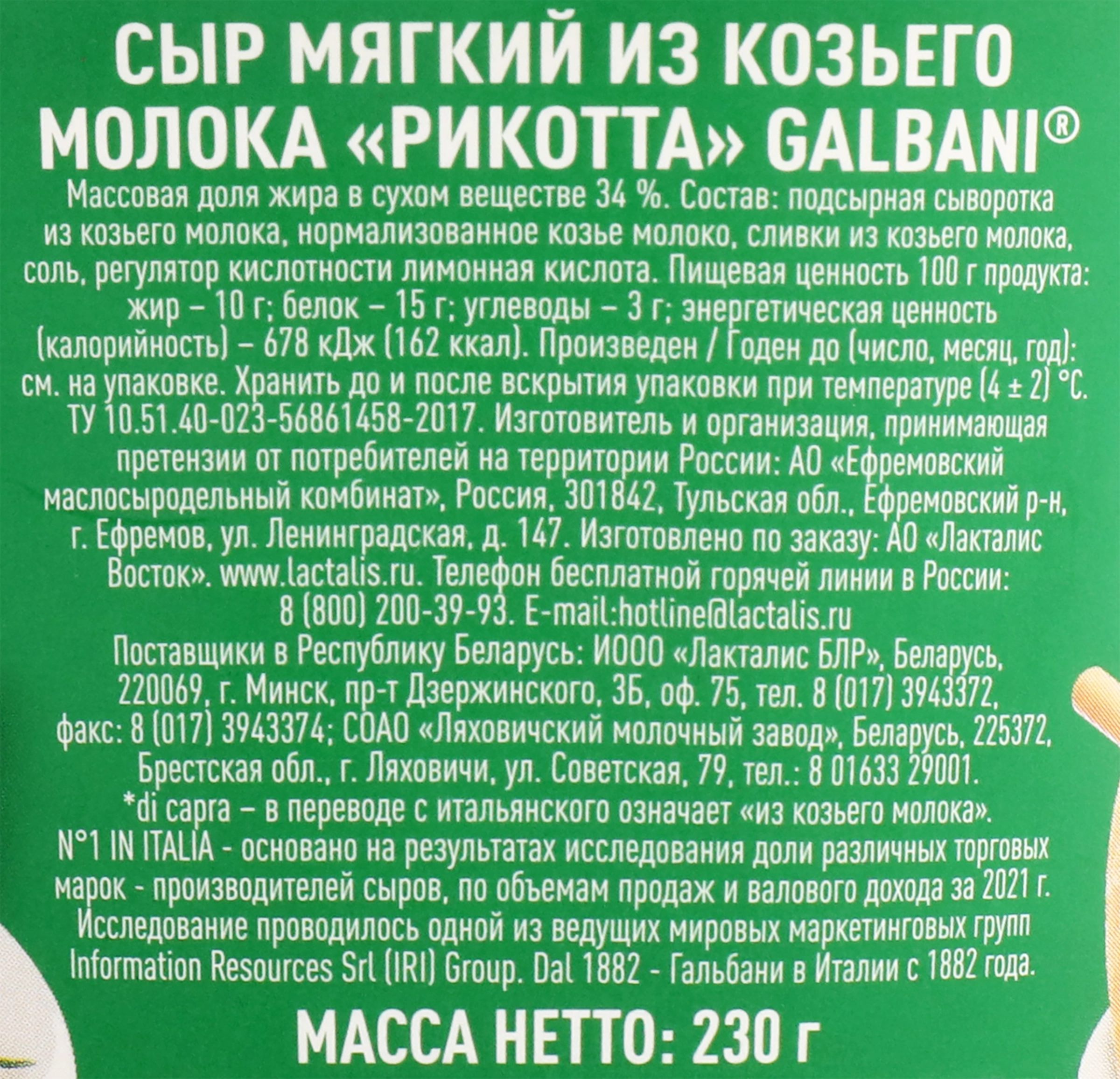 Сыр мягкий GALBANI Рикотта из козьего молока 34%, без змж, 230г - купить с  доставкой в Москве и области по выгодной цене - интернет-магазин Утконос