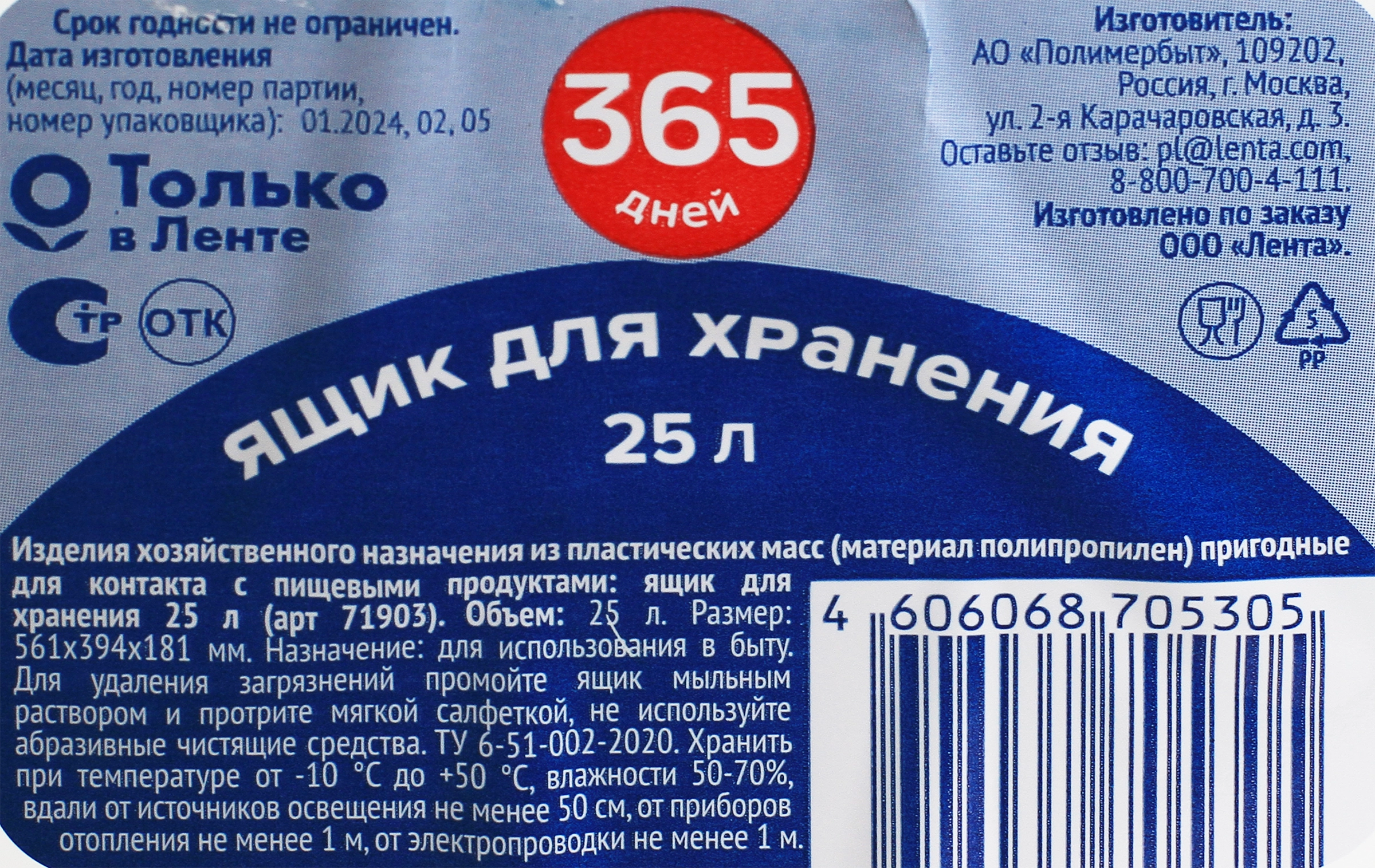 Ящик для хранения 365 ДНЕЙ с крышкой, 25л, Арт. 437190395 - купить с  доставкой в Москве и области по выгодной цене - интернет-магазин Утконос