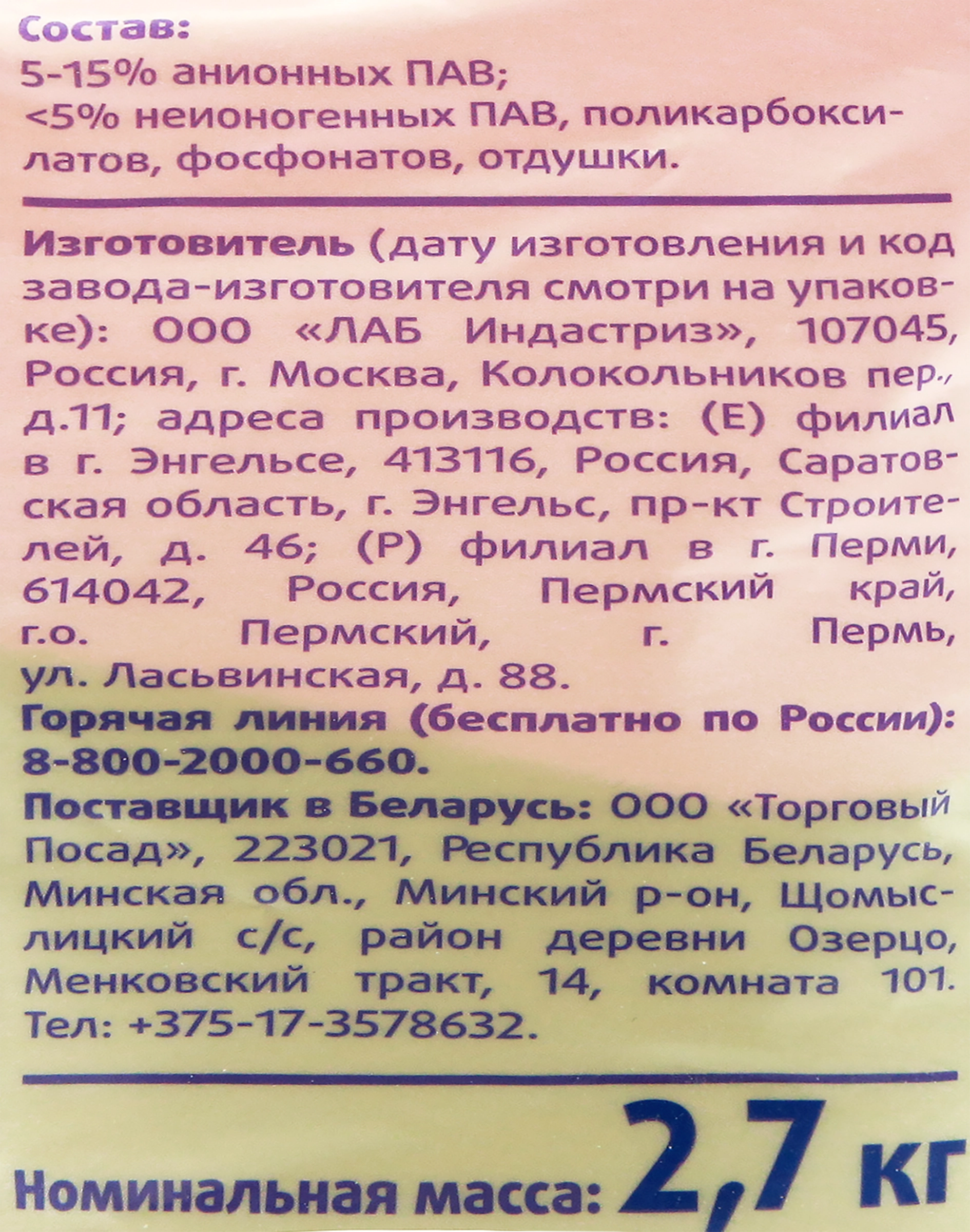 Порошок стиральный ПЕМОС Актив форм Колор, 2,7кг - купить с доставкой в  Москве и области по выгодной цене - интернет-магазин Утконос