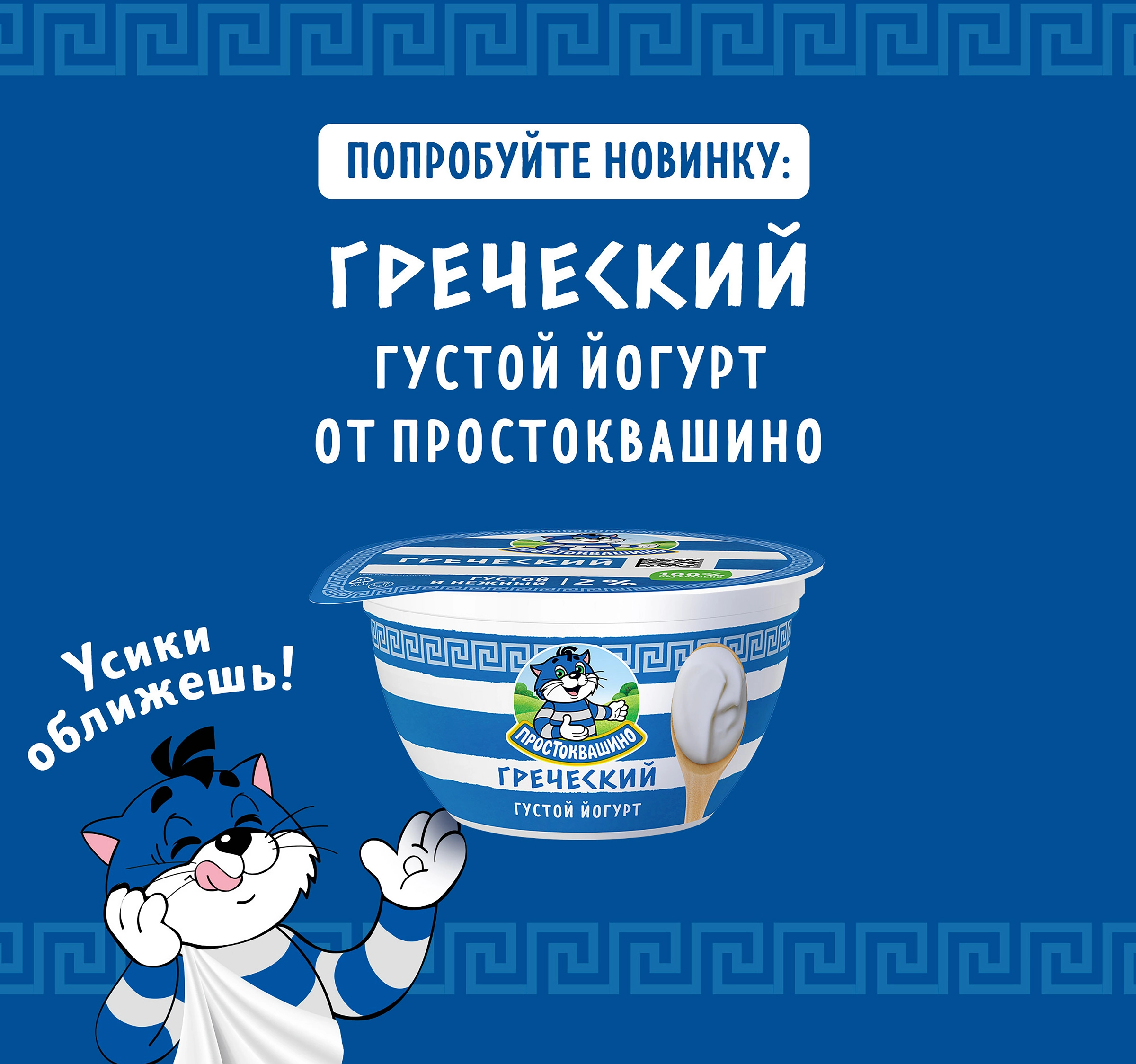 Йогурт ПРОСТОКВАШИНО Греческий 2%, без змж, 135г - купить с доставкой в  Москве и области по выгодной цене - интернет-магазин Утконос