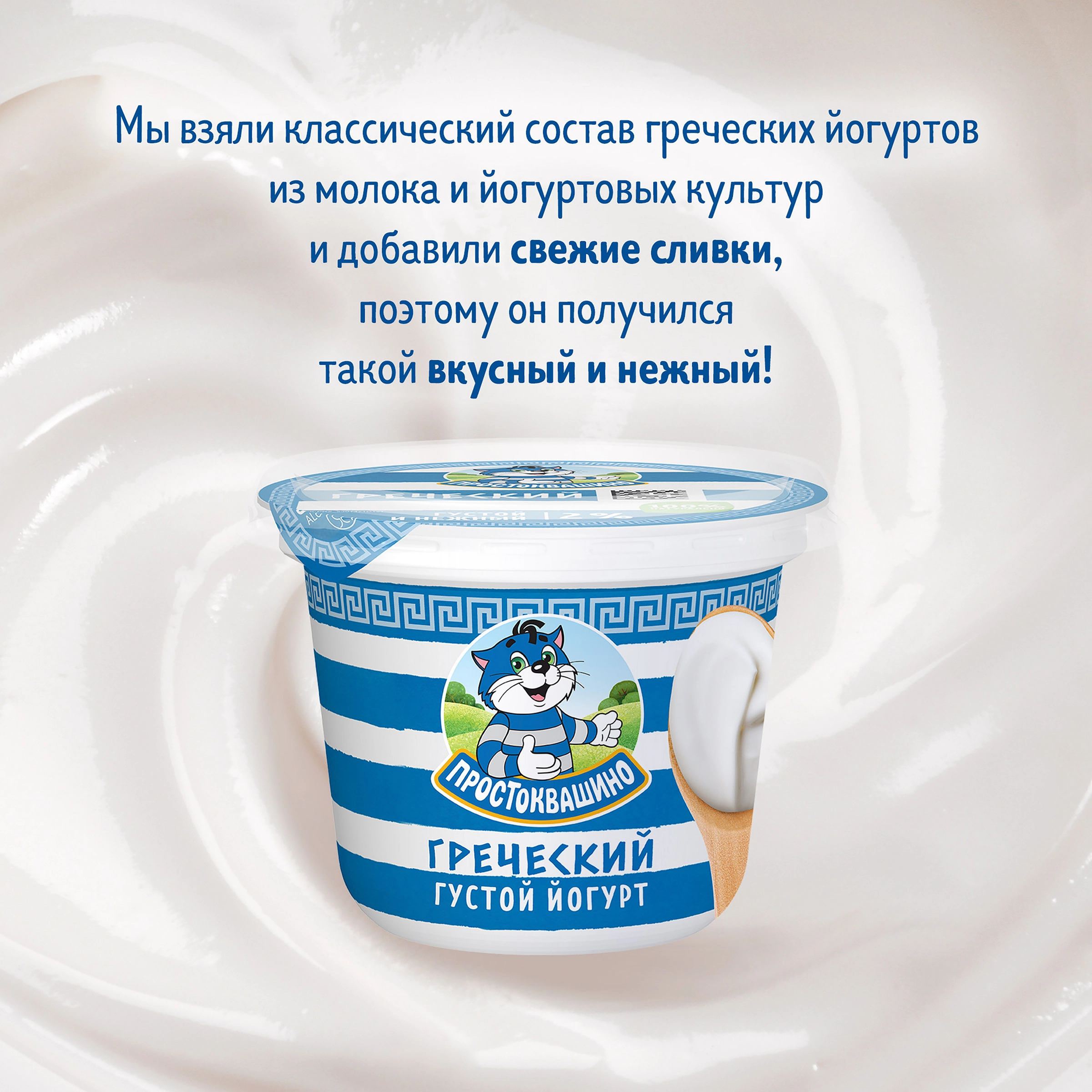 Йогурт ПРОСТОКВАШИНО Греческий 2%, без змж, 235г - купить с доставкой в  Москве и области по выгодной цене - интернет-магазин Утконос