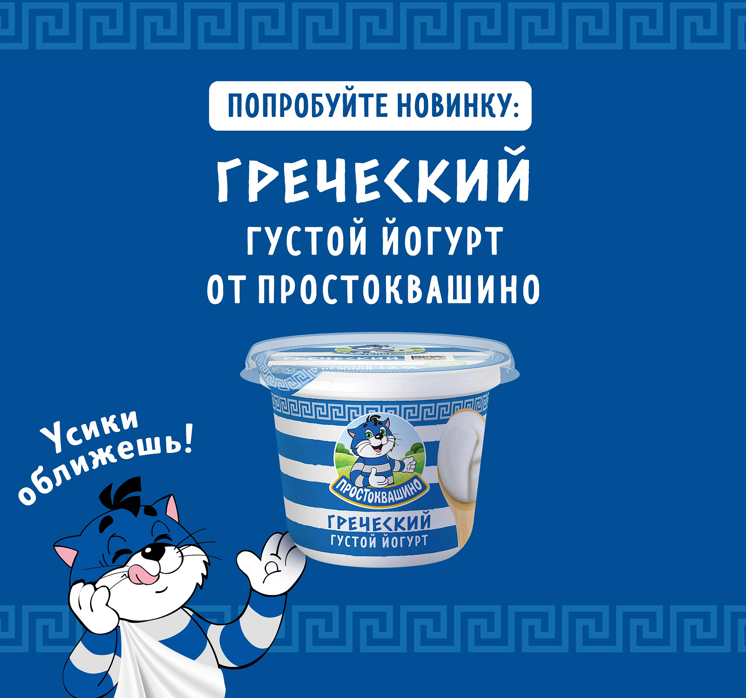 Йогурт ПРОСТОКВАШИНО Греческий 2%, без змж, 235г