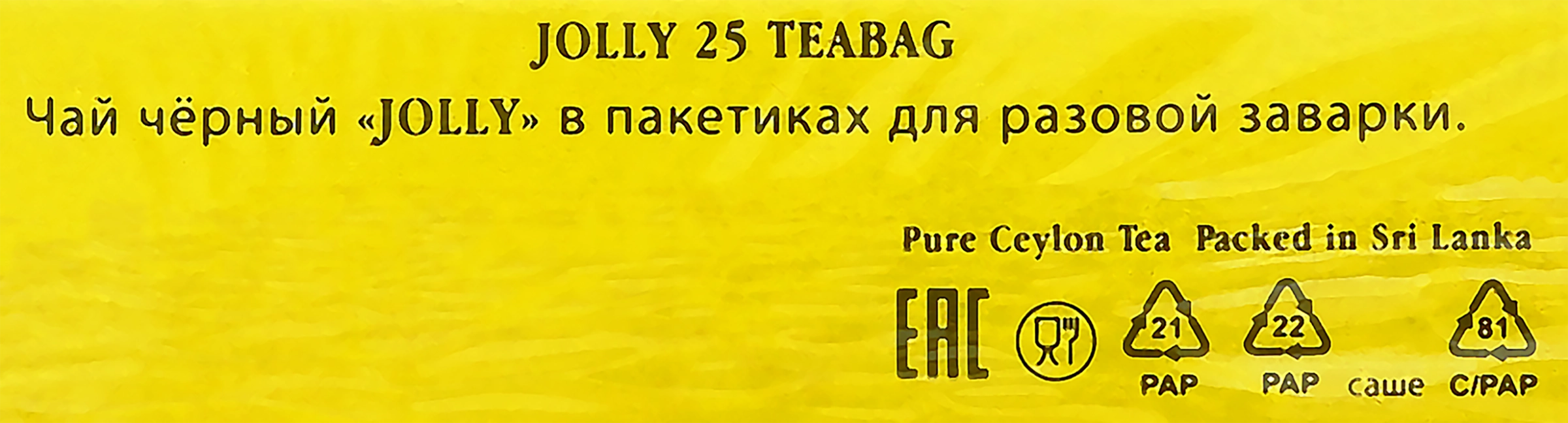 Чай черный JOLLY в пакетиках для разовой заварки, 50г - купить с доставкой  в Москве и области по выгодной цене - интернет-магазин Утконос