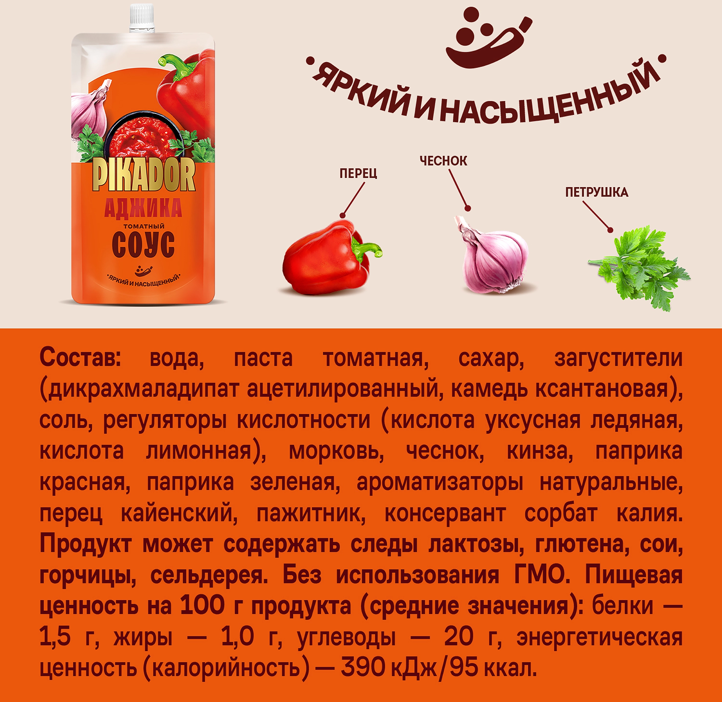 Соус ПИКАДОР Аджика, 200г - купить с доставкой в Москве и области по  выгодной цене - интернет-магазин Утконос