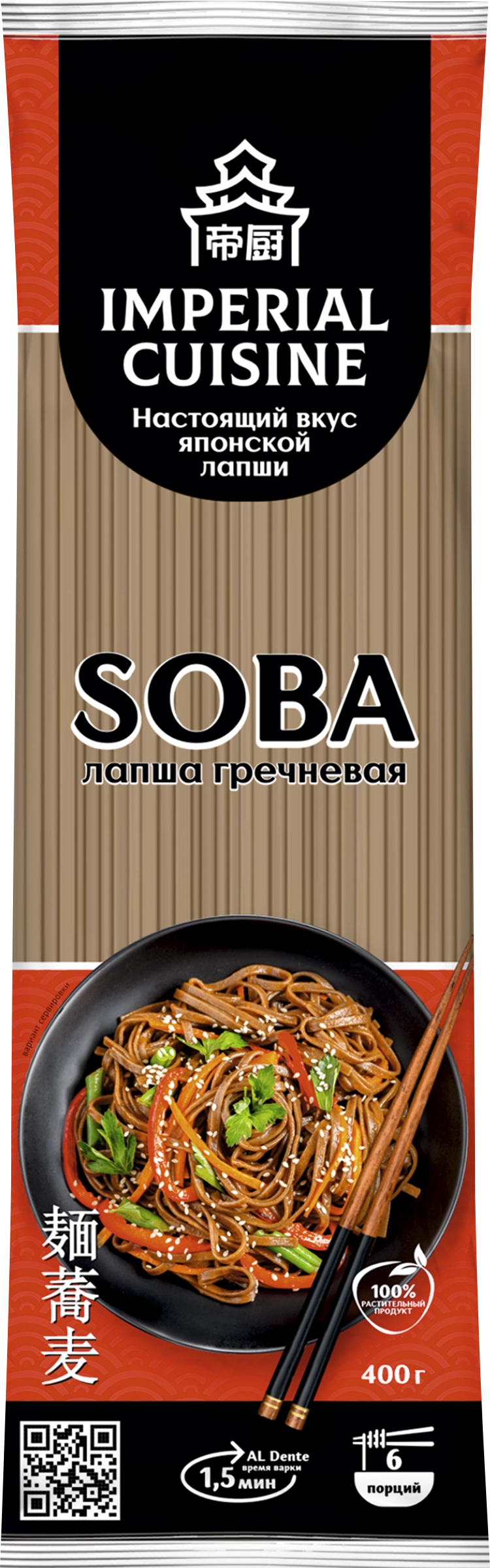 Лапша гречневая IMPERIAL CUISINE Соба, 400г