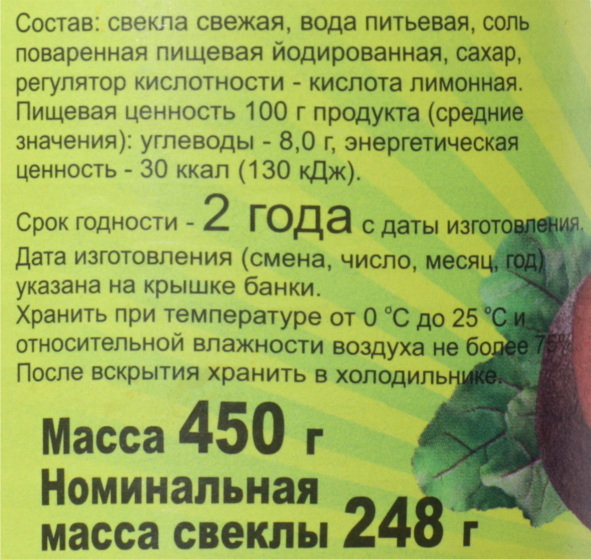 Свекла маринованная ХОЗЯИН-БАРИН столовая, 450мл - купить с доставкой в  Москве и области по выгодной цене - интернет-магазин Утконос