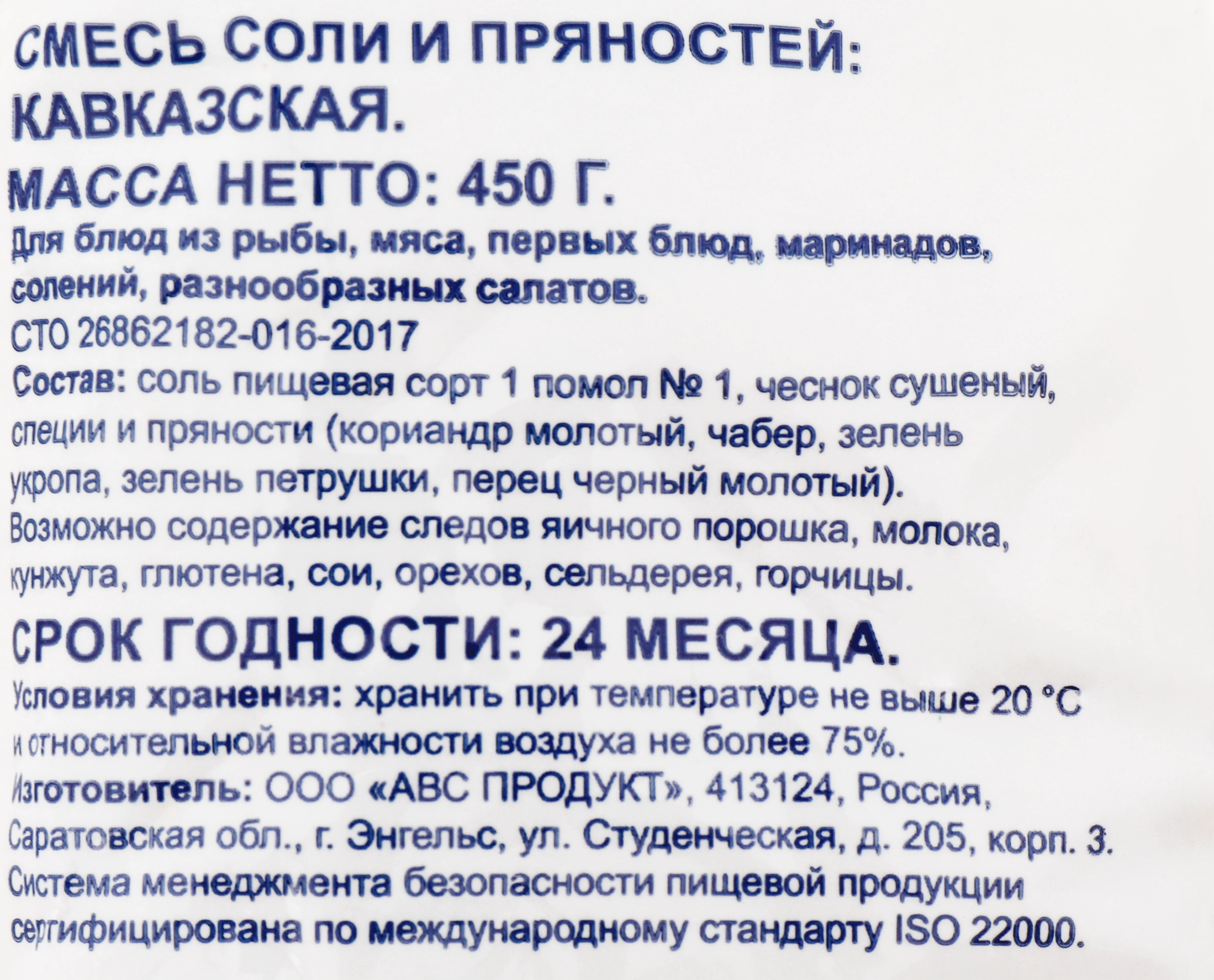 Соль BONVIDA Кавказская, с пряностями, 450г - купить с доставкой в Москве и  области по выгодной цене - интернет-магазин Утконос