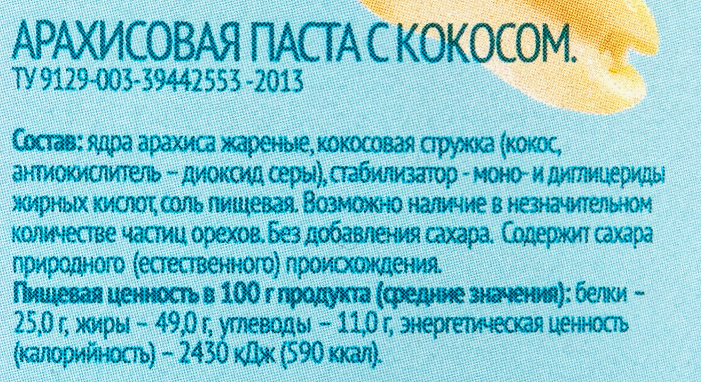 Паста арахисовая ЛЕНТА LIFE с кокосом, 250г - купить с доставкой в Москве и  области по выгодной цене - интернет-магазин Утконос