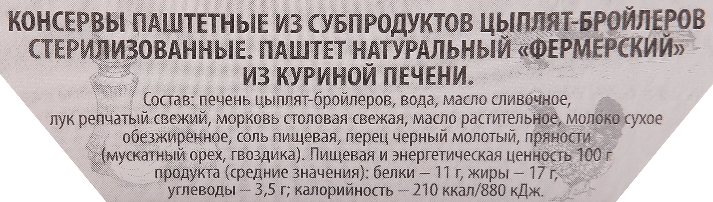 Паштет ДОБРИНСКОЕ Фермерский натуральный, из куриной печени, 100г - купить  с доставкой в Москве и области по выгодной цене - интернет-магазин Утконос