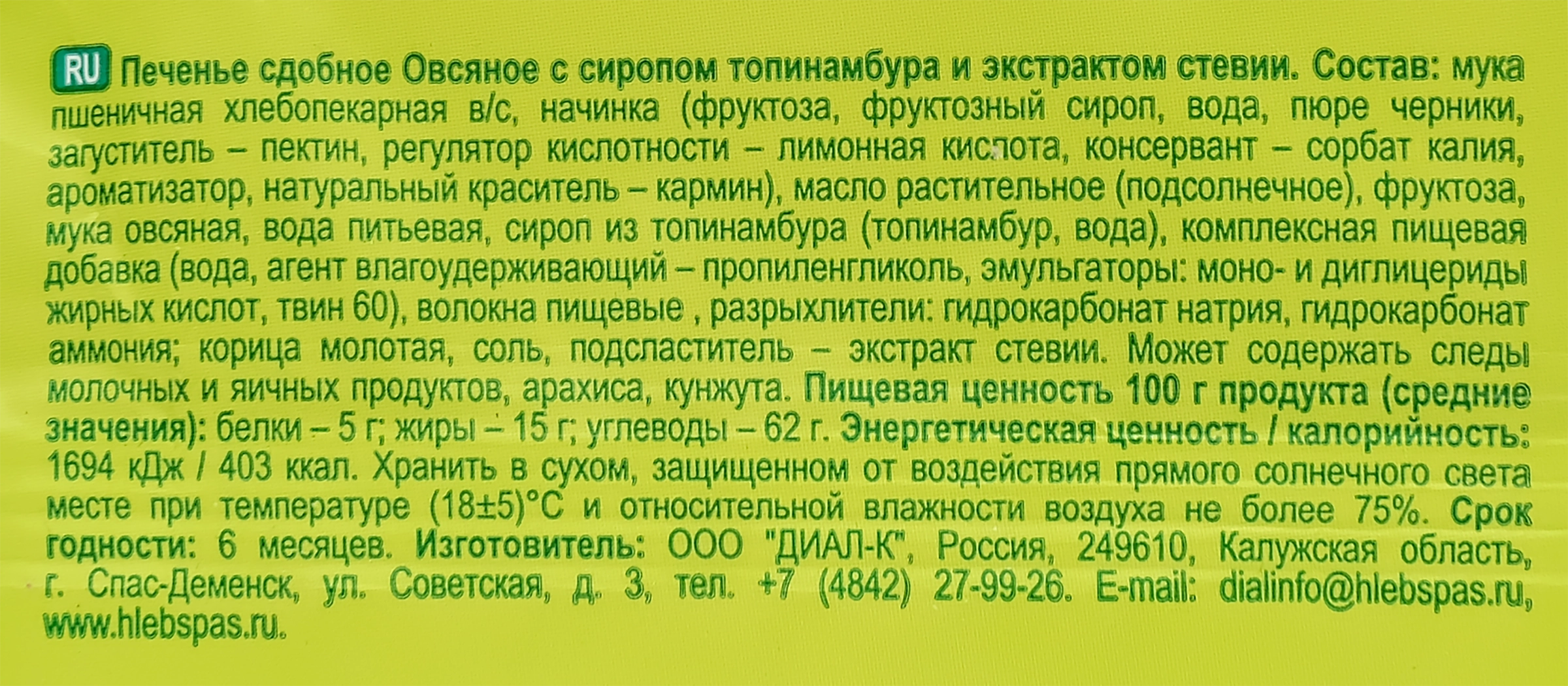 Печенье сдобное MAGIC GRAIN Овсяное, с сиропом топинамбура и экстрактом  стевии, 180г - купить с доставкой в Москве и области по выгодной цене -  интернет-магазин Утконос