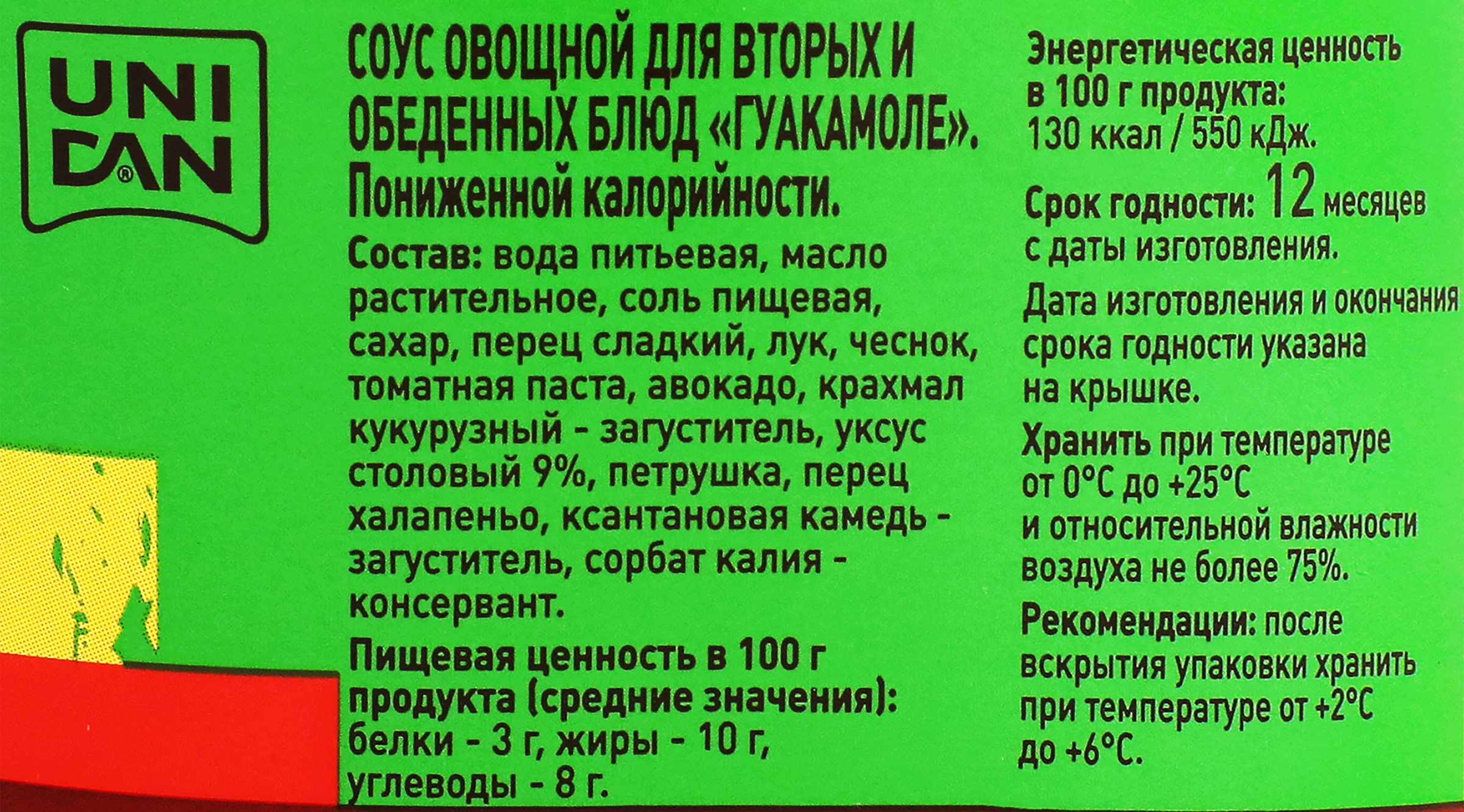 Соус для чипсов UNI DAN Гуакамоле, 280г - купить с доставкой в Москве и  области по выгодной цене - интернет-магазин Утконос