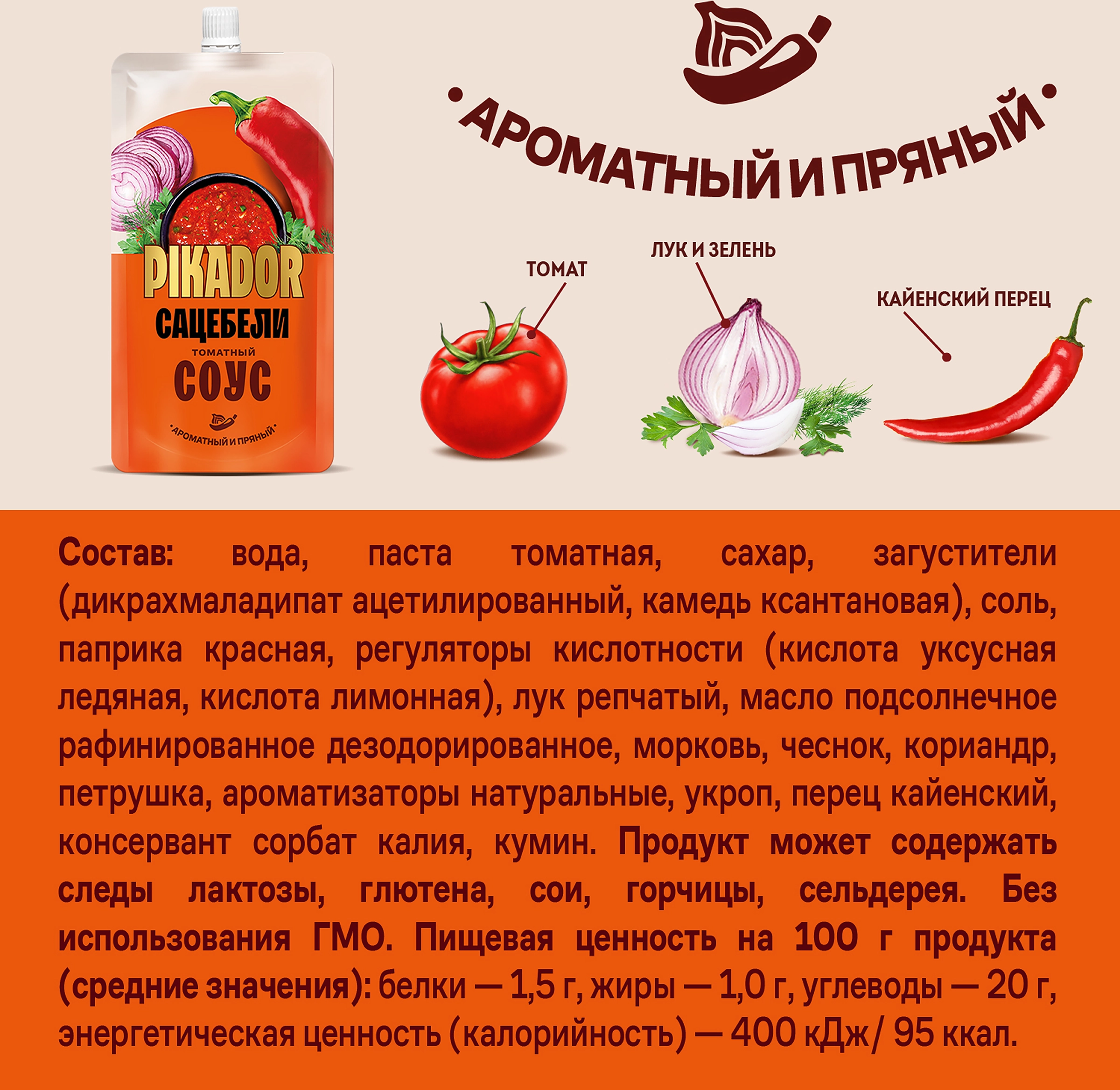 Соус ПИКАДОР Сацебели, 200г - купить с доставкой в Москве и области по  выгодной цене - интернет-магазин Утконос