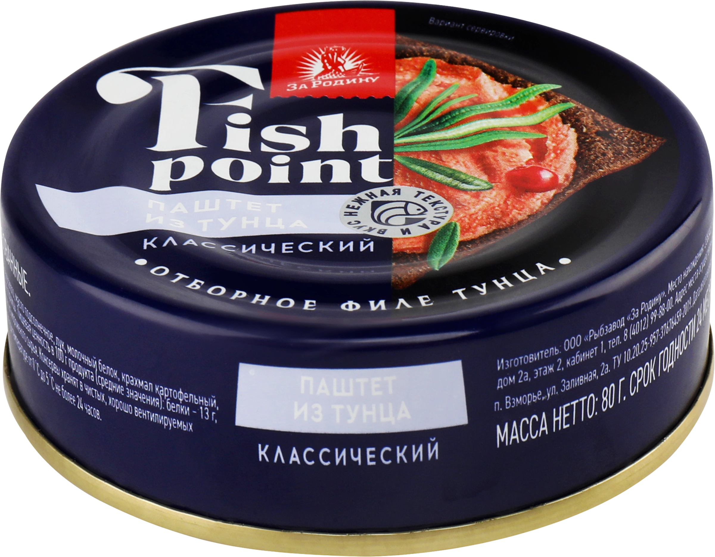 Паштет рыбный FISH POINT из филе тунца полосатого, 80г - купить с доставкой  в Москве и области по выгодной цене - интернет-магазин Утконос