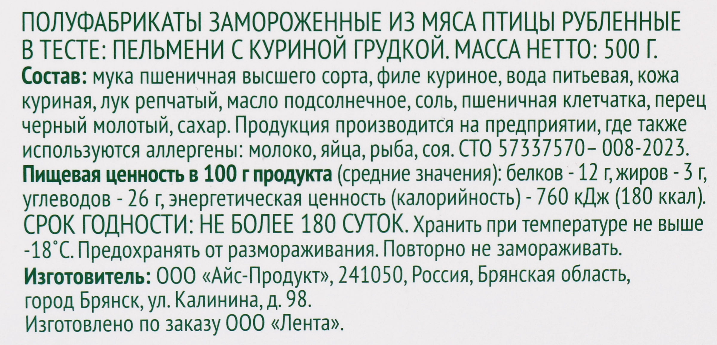 Пельмени ЛЕНТА FRESH с куриной грудкой, 500г - купить с доставкой в Москве  и области по выгодной цене - интернет-магазин Утконос