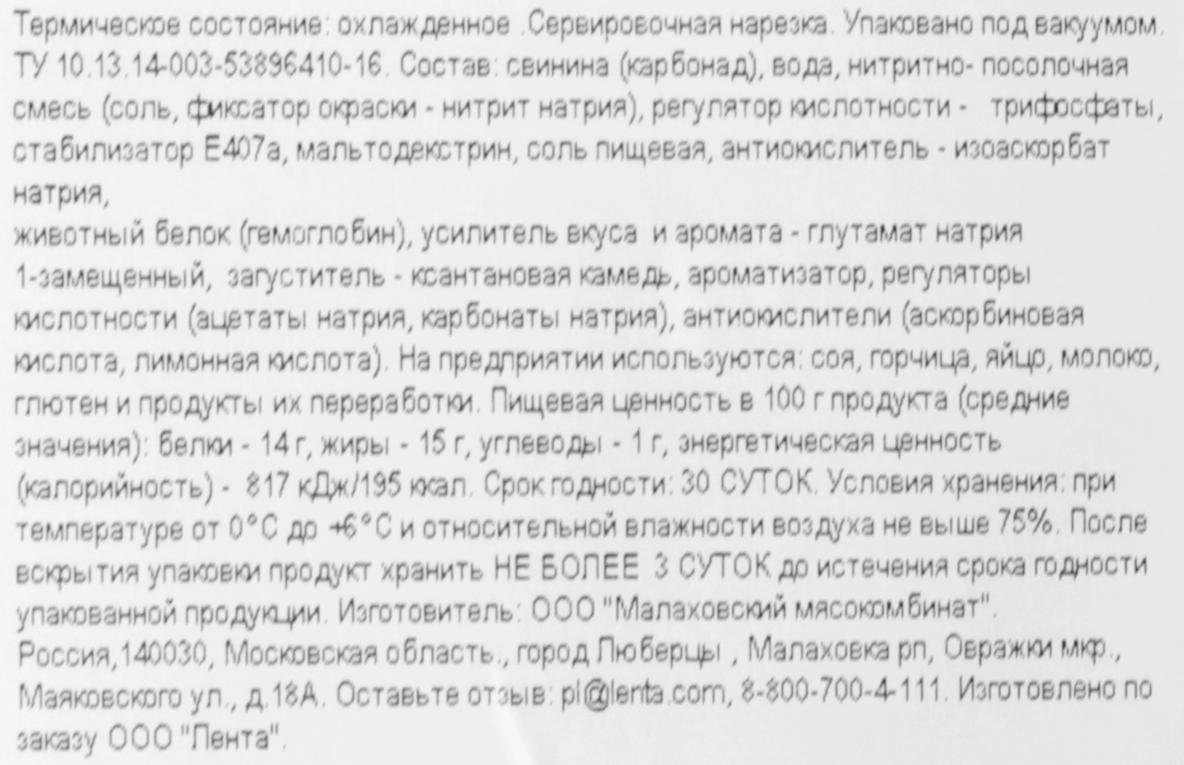 Карбонад копчено-вареный ЛЕНТА, нарезка, 150г - купить с доставкой в Москве  и области по выгодной цене - интернет-магазин Утконос