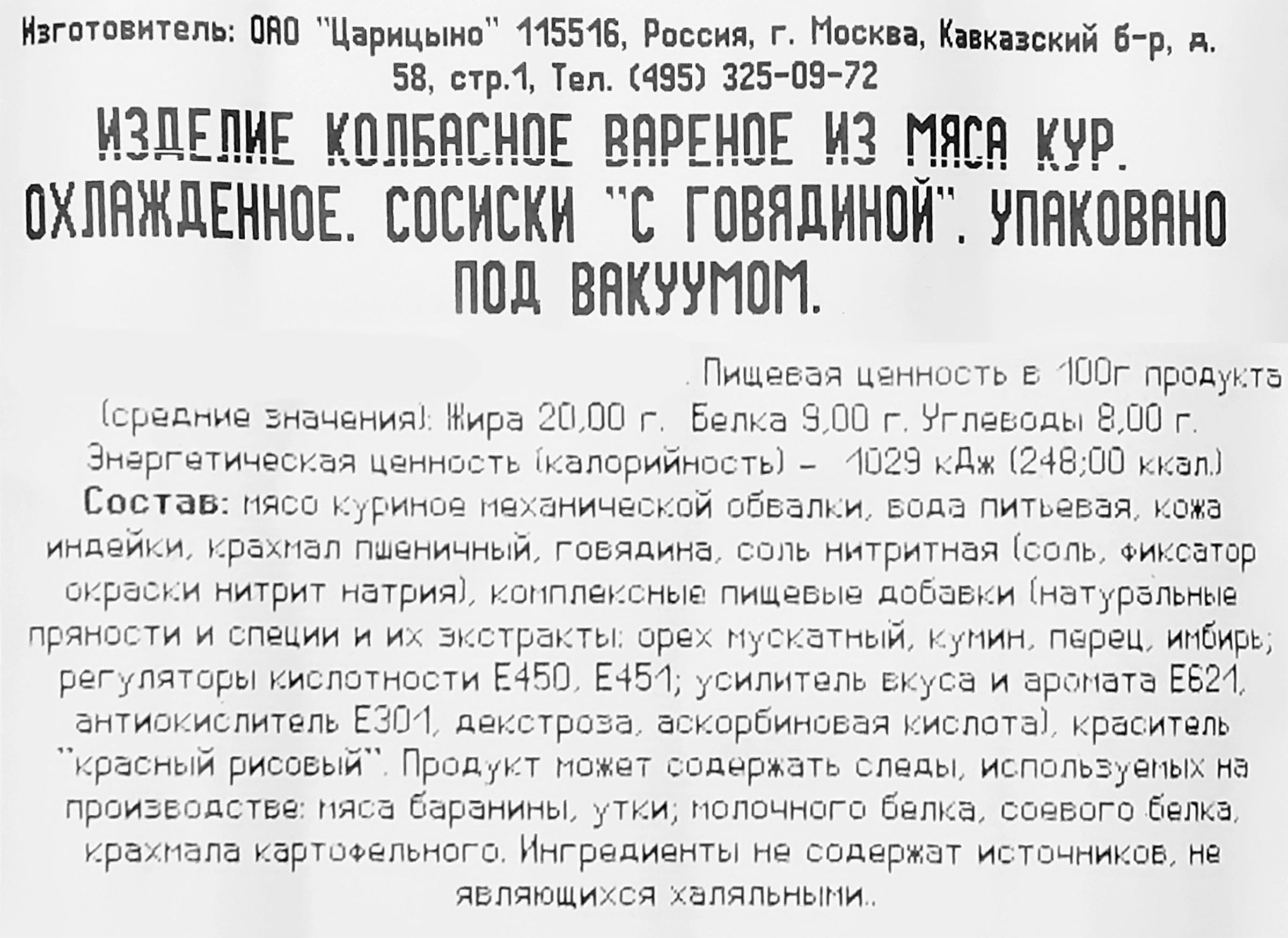 Сосиски ИДЕЛЬ с говядиной Халяль, 380г - купить с доставкой в Москве и  области по выгодной цене - интернет-магазин Утконос