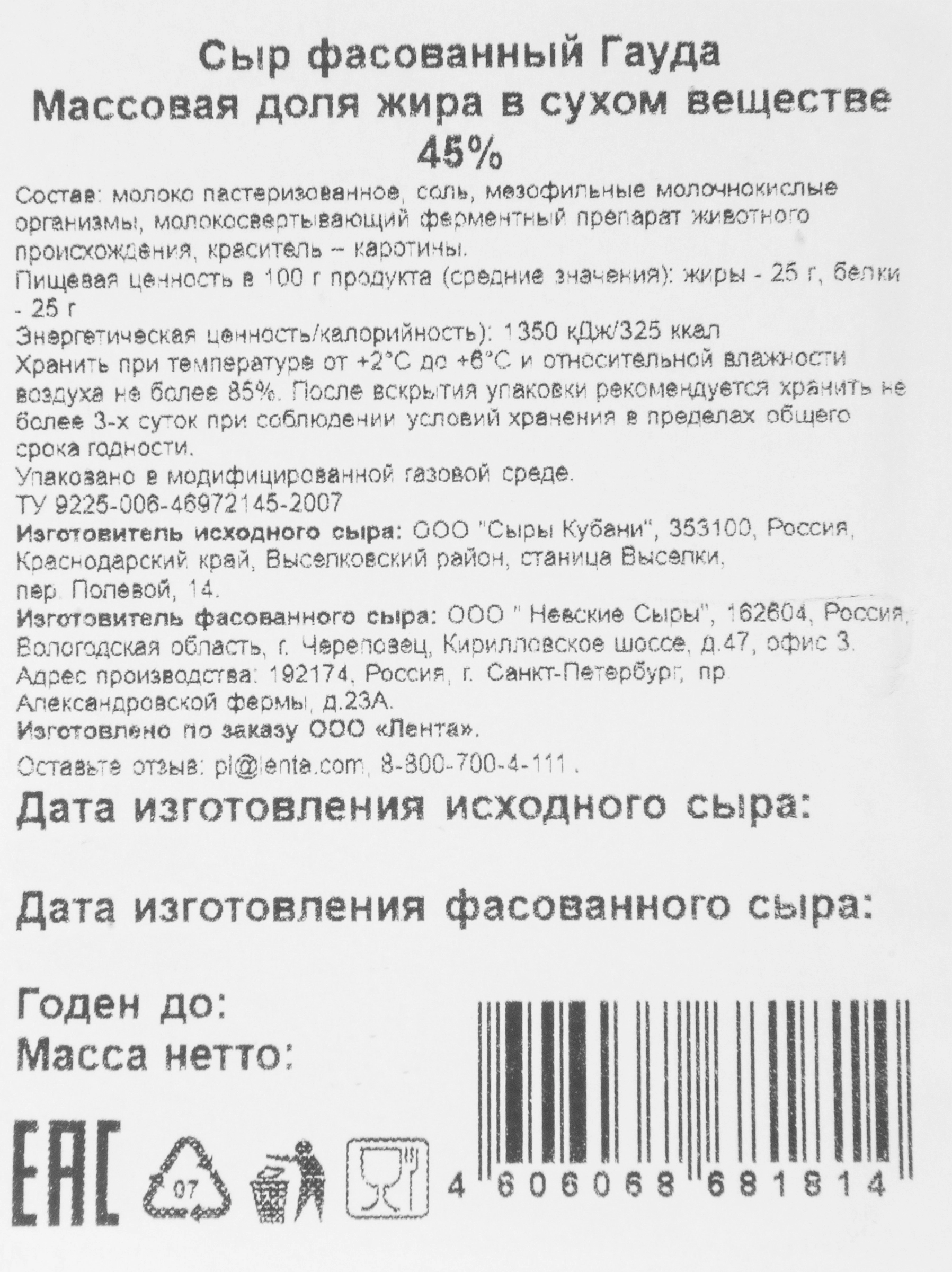 Сыр ВЫБОР СЕМЬИ Гауда 45%, нарезка, без змж, 300г - купить с доставкой в  Москве и области по выгодной цене - интернет-магазин Утконос