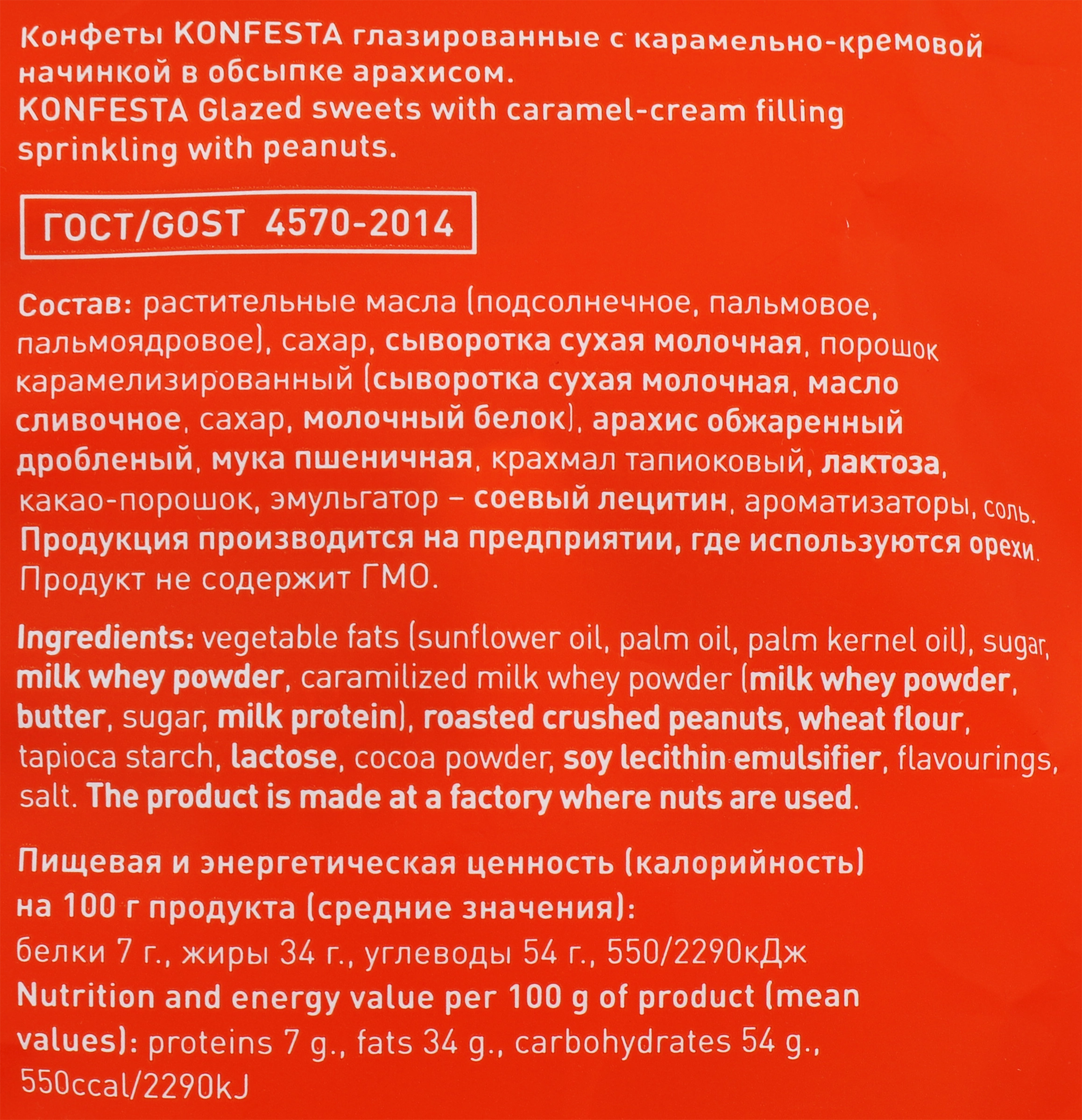 Конфеты KONFESTA с начинкой соленая карамель, глазированные, 180г - купить  с доставкой в Москве и области по выгодной цене - интернет-магазин Утконос