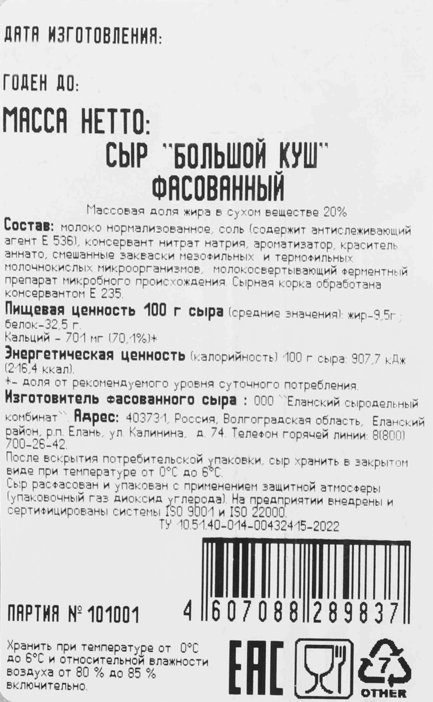 Сыр РАДОСТЬ ВКУСА Большой куш 20%, без змж, 350г - купить с доставкой в  Москве и области по выгодной цене - интернет-магазин Утконос