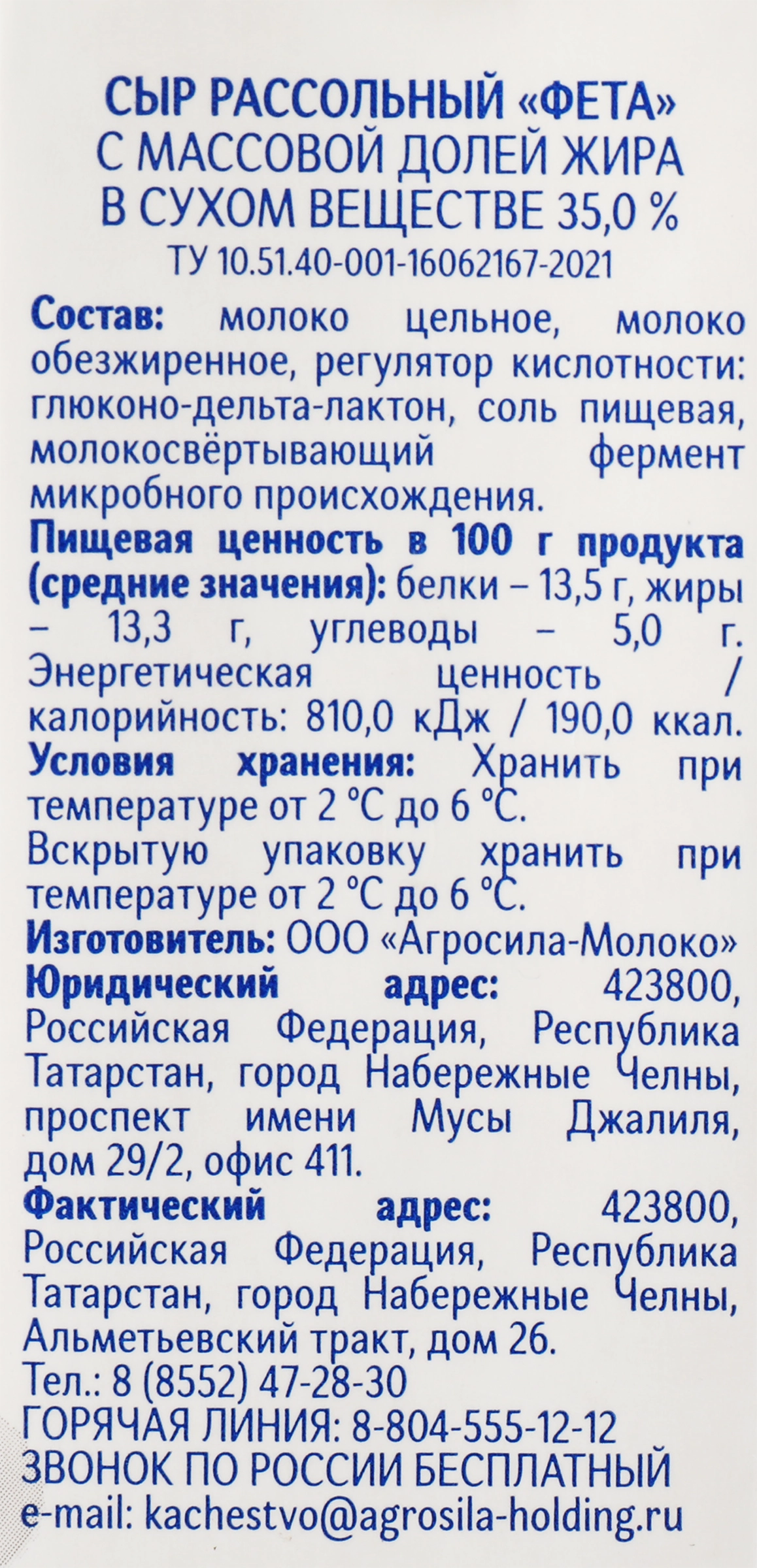 Сыр рассольный ЗГДИОП ИМ. В.П.ПАСТУХОВА Фета 35%, без змж, 330г - купить с  доставкой в Москве и области по выгодной цене - интернет-магазин Утконос