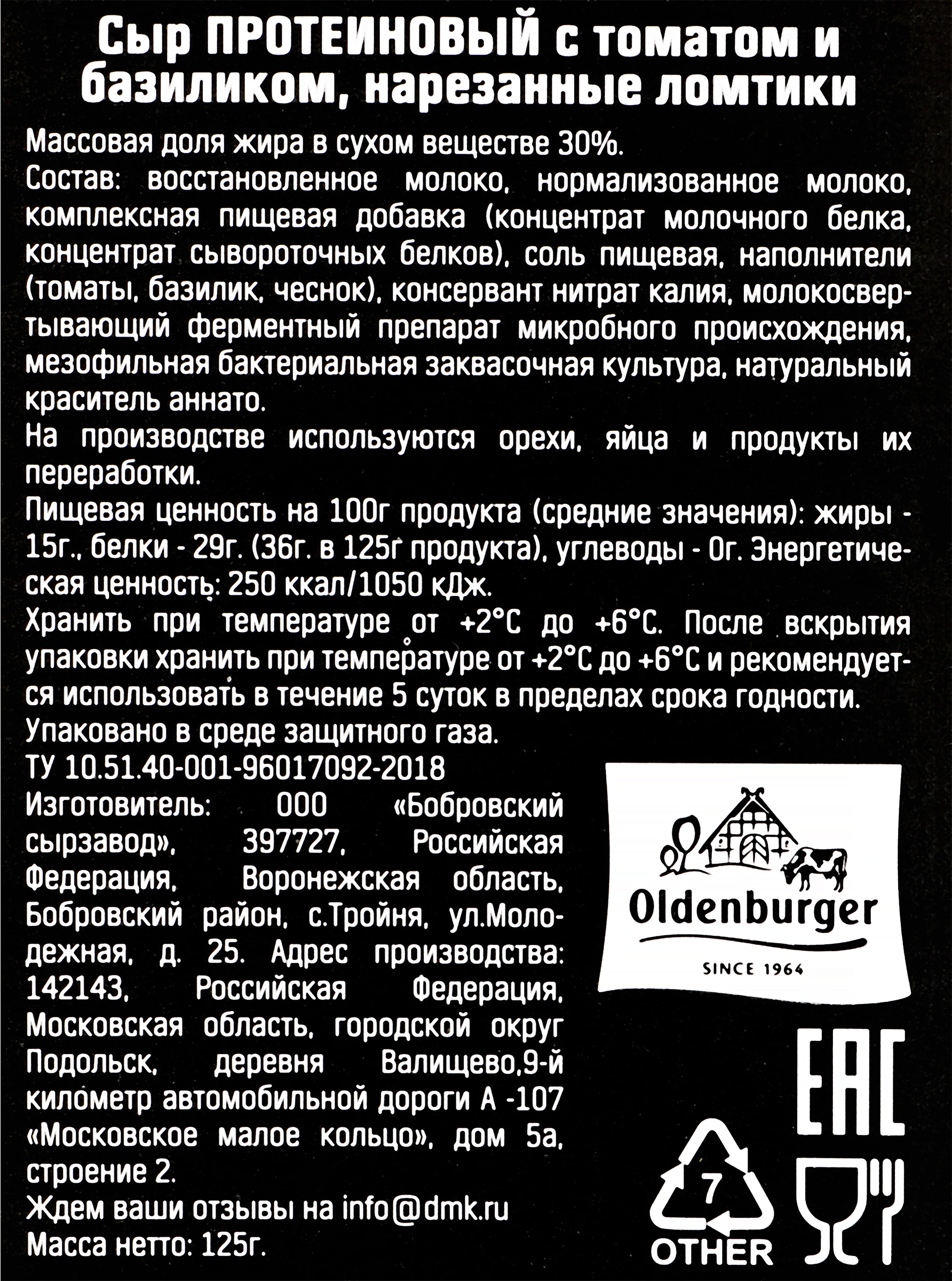 Сыр протеиновый OLDENBURGER с томатом и базиликом 30%, ломтики, без змж,  125г - купить с доставкой в Москве и области по выгодной цене -  интернет-магазин Утконос