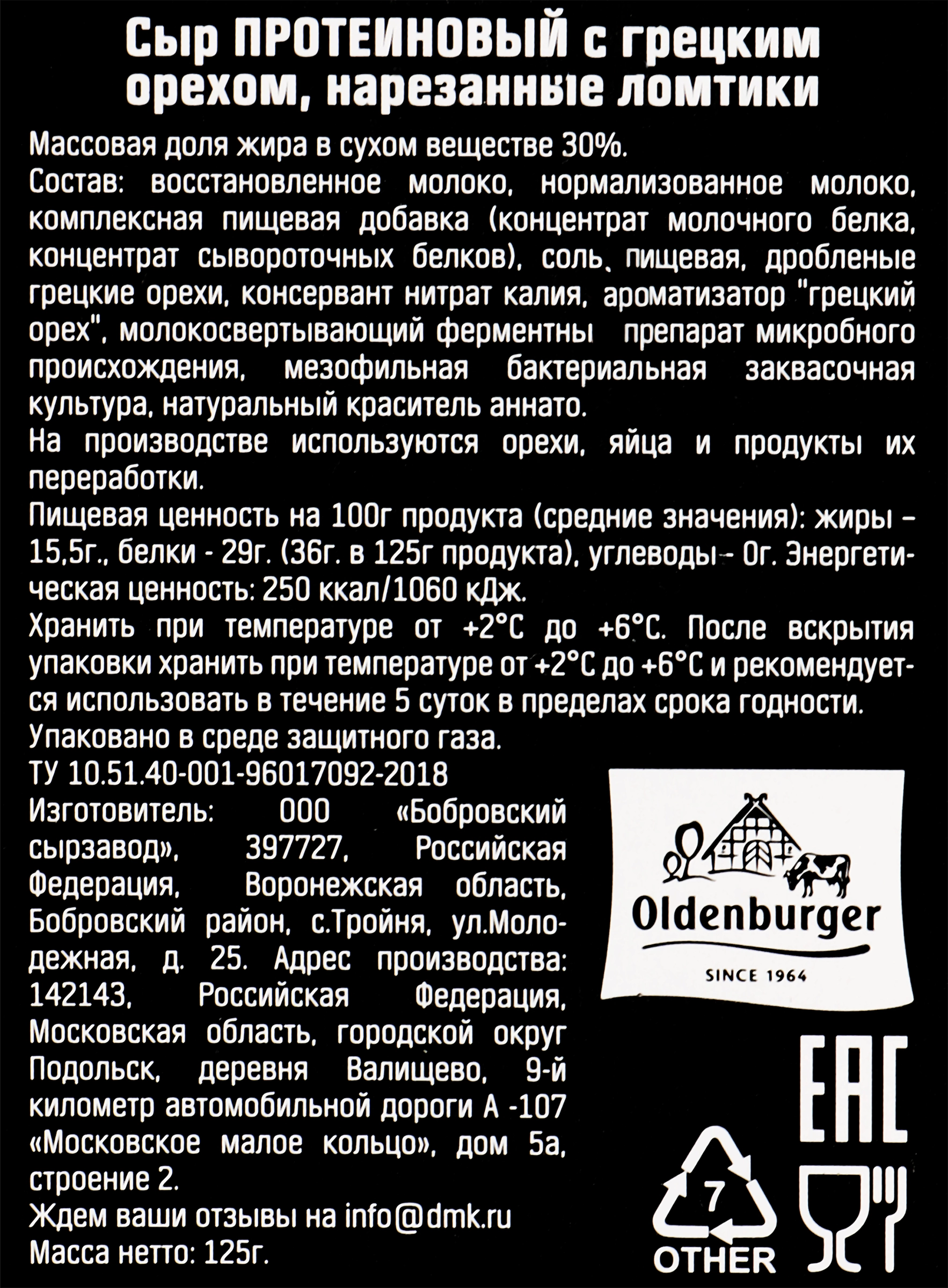 Сыр протеиновый OLDENBURGER с грецким орехом 30%, ломтики, без змж, 125г -  купить с доставкой в Москве и области по выгодной цене - интернет-магазин  Утконос