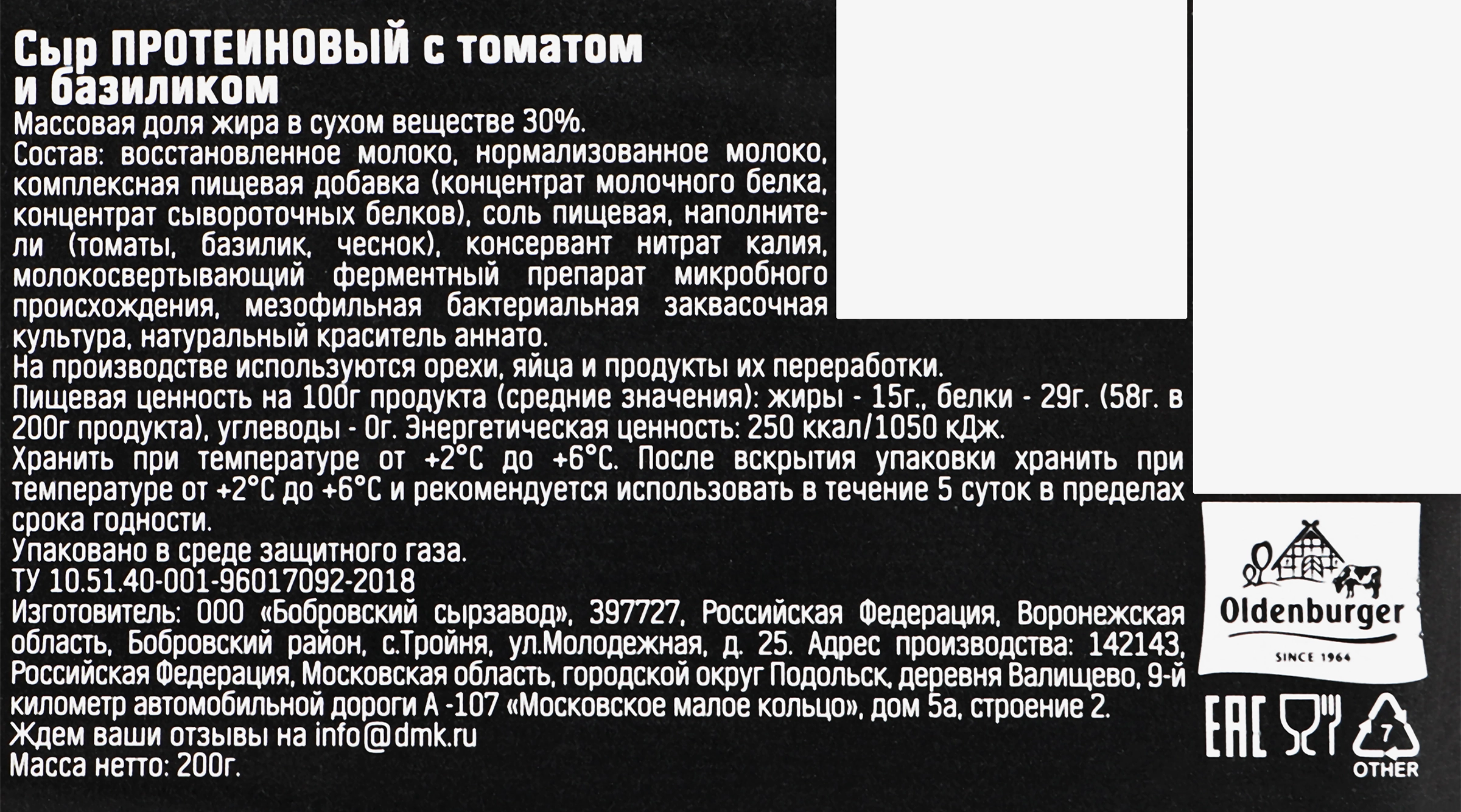 Сыр протеиновый OLDENBURGER с томатом и базиликом 30%, без змж, 200г -  купить с доставкой в Москве и области по выгодной цене - интернет-магазин  Утконос