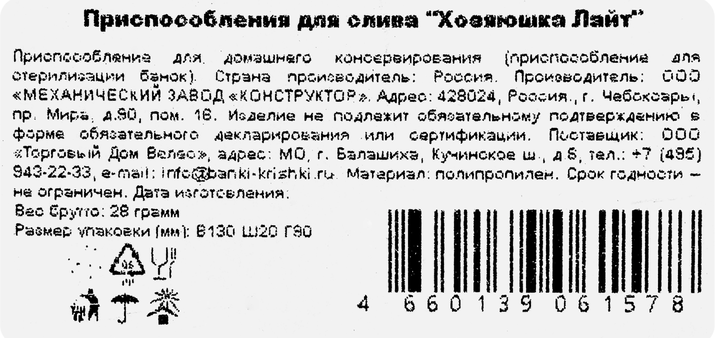 Приспособление для слива Хозяюшка Лайт - купить с доставкой в Москве и  области по выгодной цене - интернет-магазин Утконос