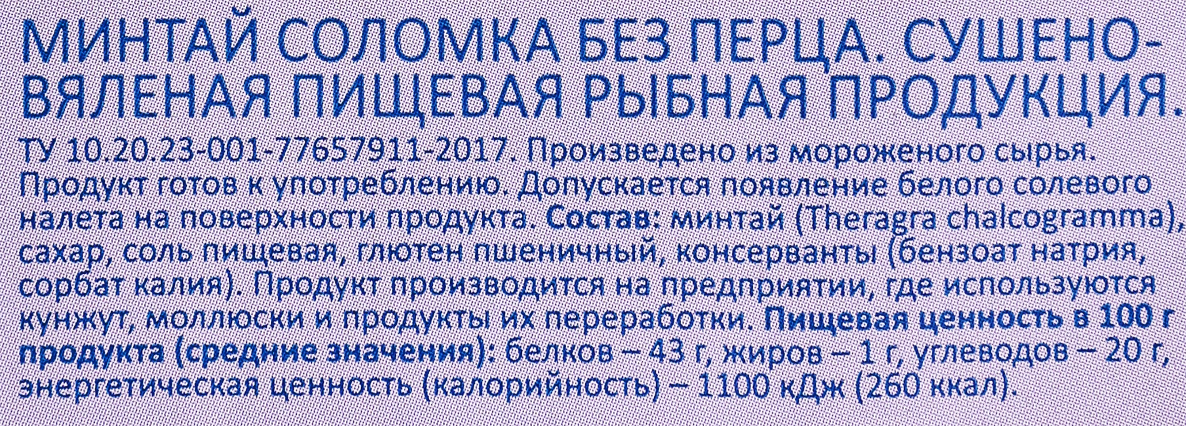 Минтай сушено-вяленый WISH FISH соломка, 70г - купить с доставкой в Москве  и области по выгодной цене - интернет-магазин Утконос