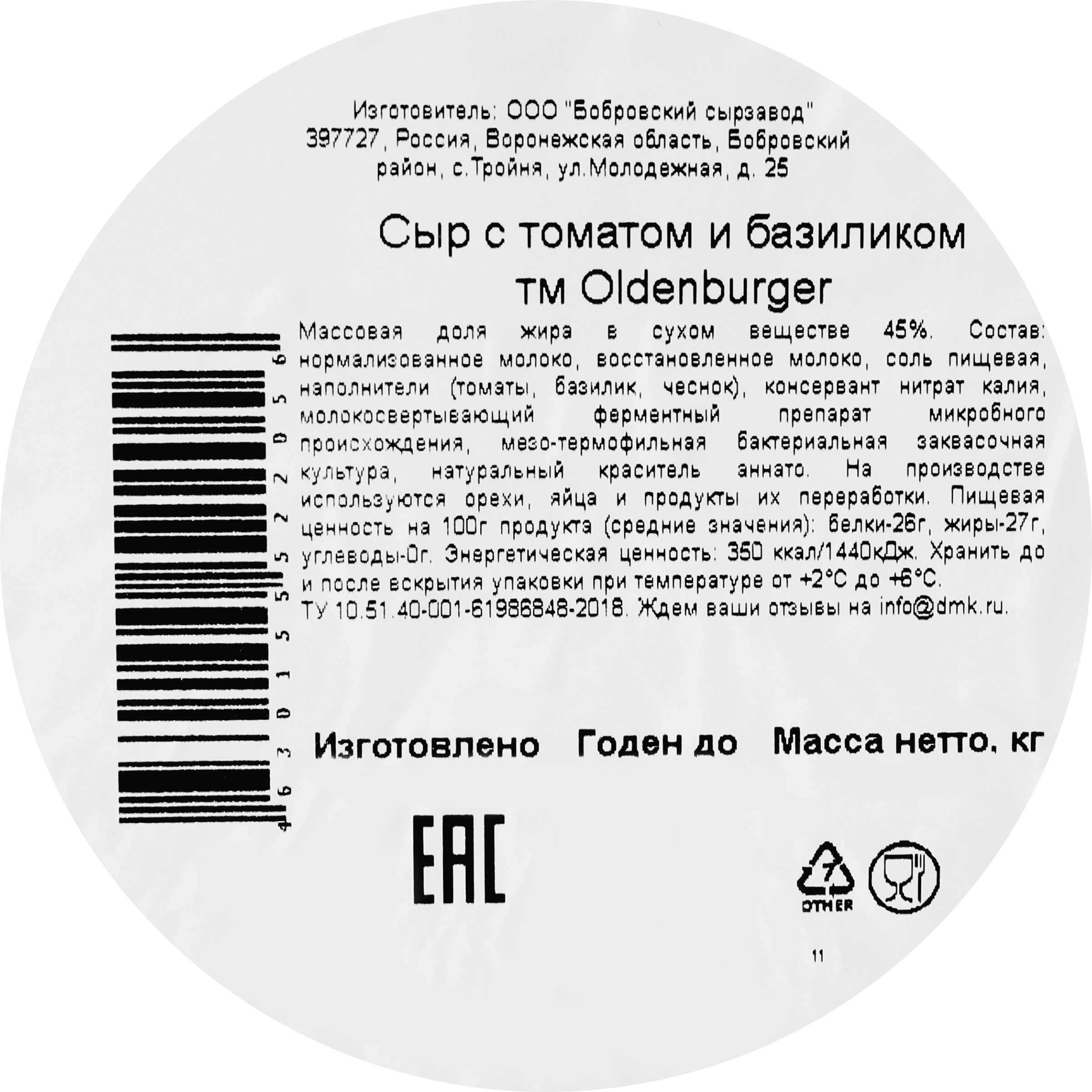 Сыр OLDENBURGER с томатом и базиликом 45%, без змж, 350г - купить с  доставкой в Москве и области по выгодной цене - интернет-магазин Утконос