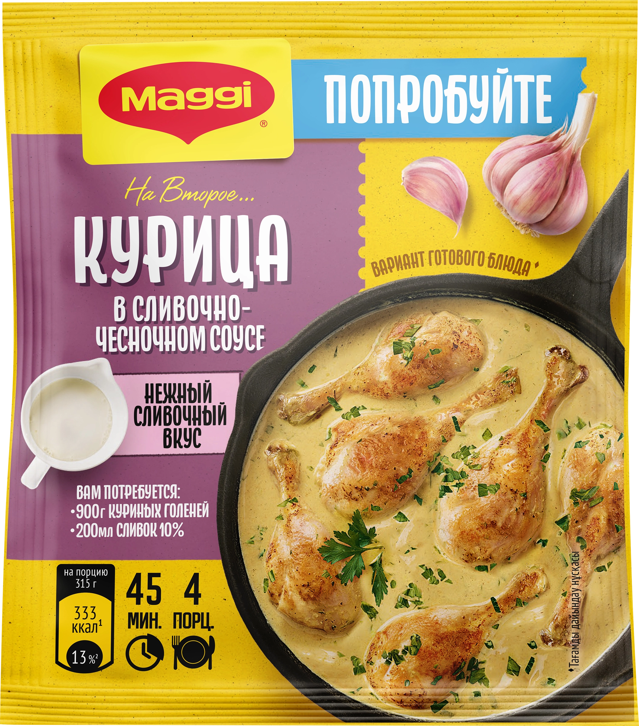 Приправа MAGGI На второе Курица в сливочно-чесночном соусе, 26г - купить с  доставкой в Москве и области по выгодной цене - интернет-магазин Утконос