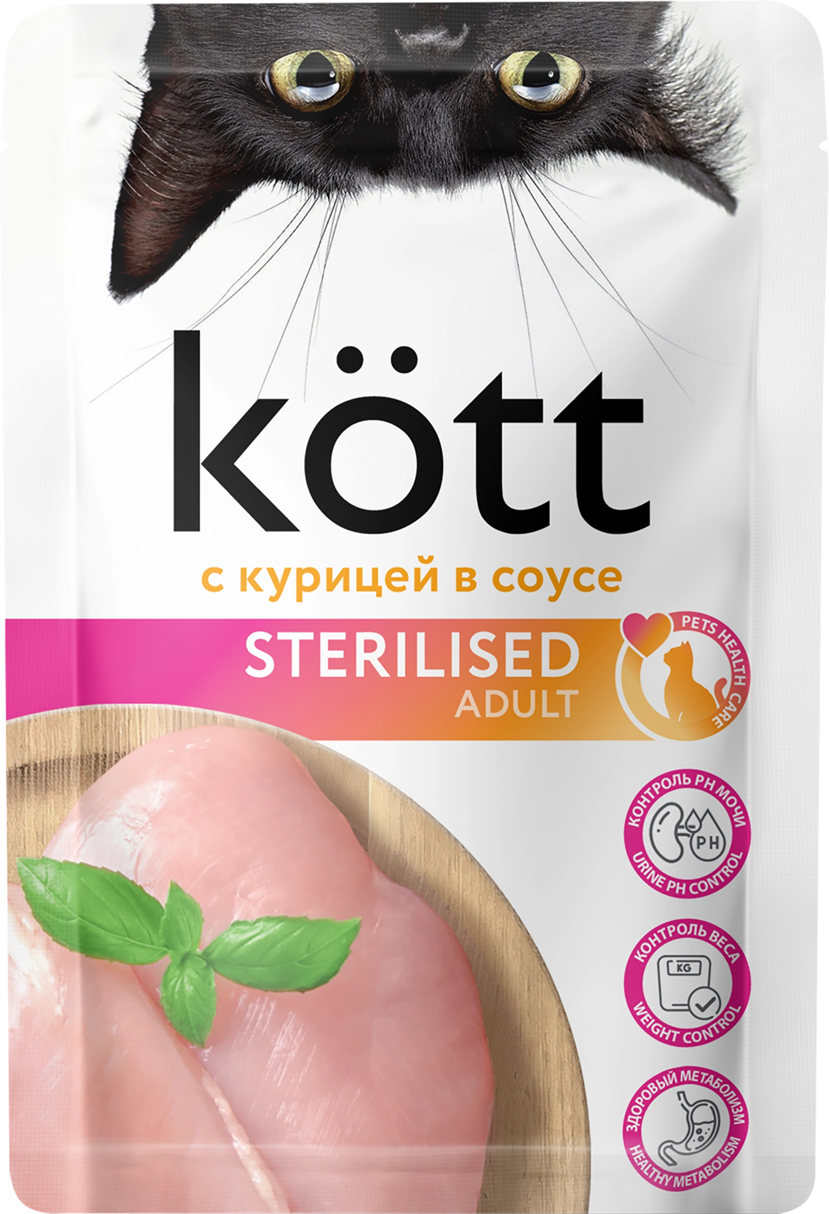 Корм для кошек KOTT стерилизованных с Курицей в соусе - купить с доставкой  в Москве и области по выгодной цене - интернет-магазин Утконос