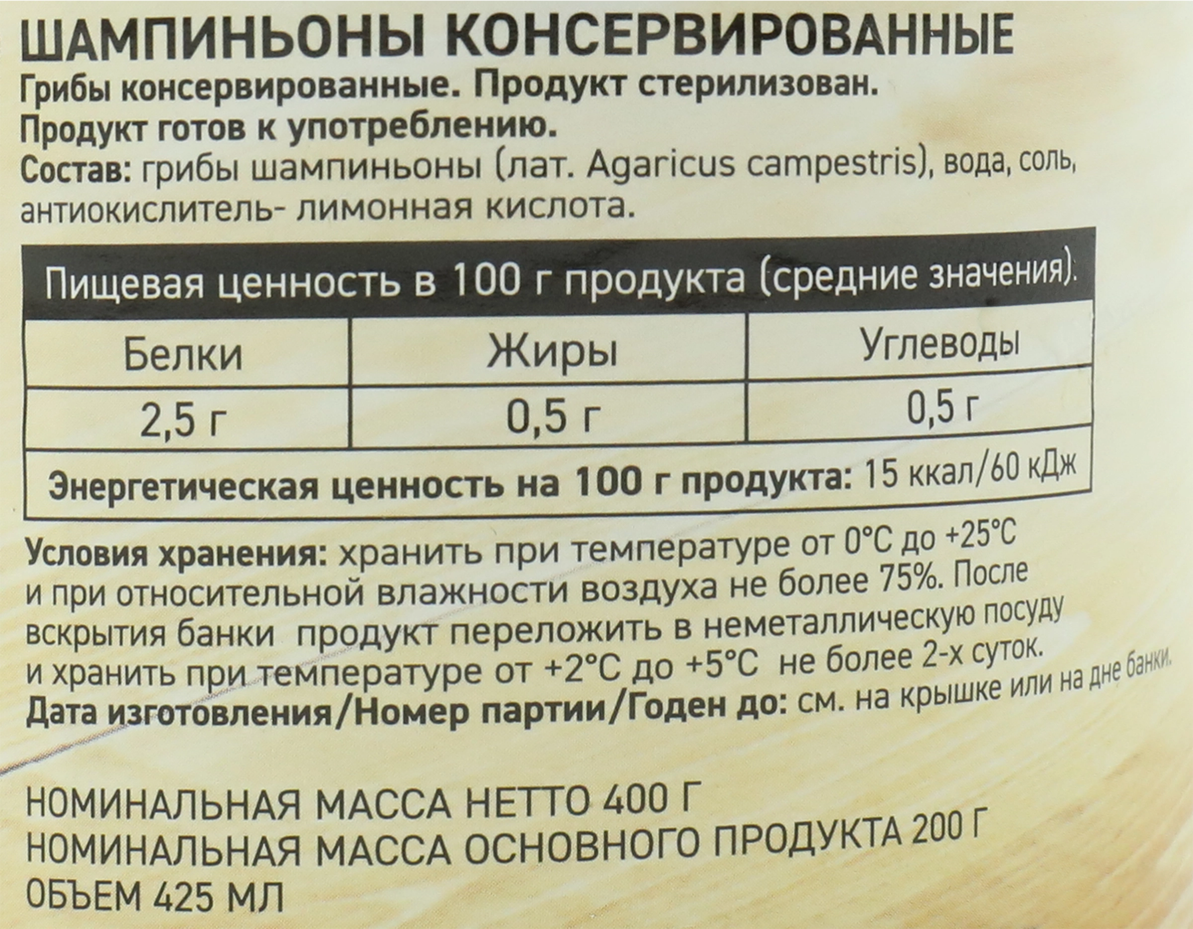 Шампиньоны консервированные BOTANICA целые, 425мл - купить с доставкой в  Москве и области по выгодной цене - интернет-магазин Утконос